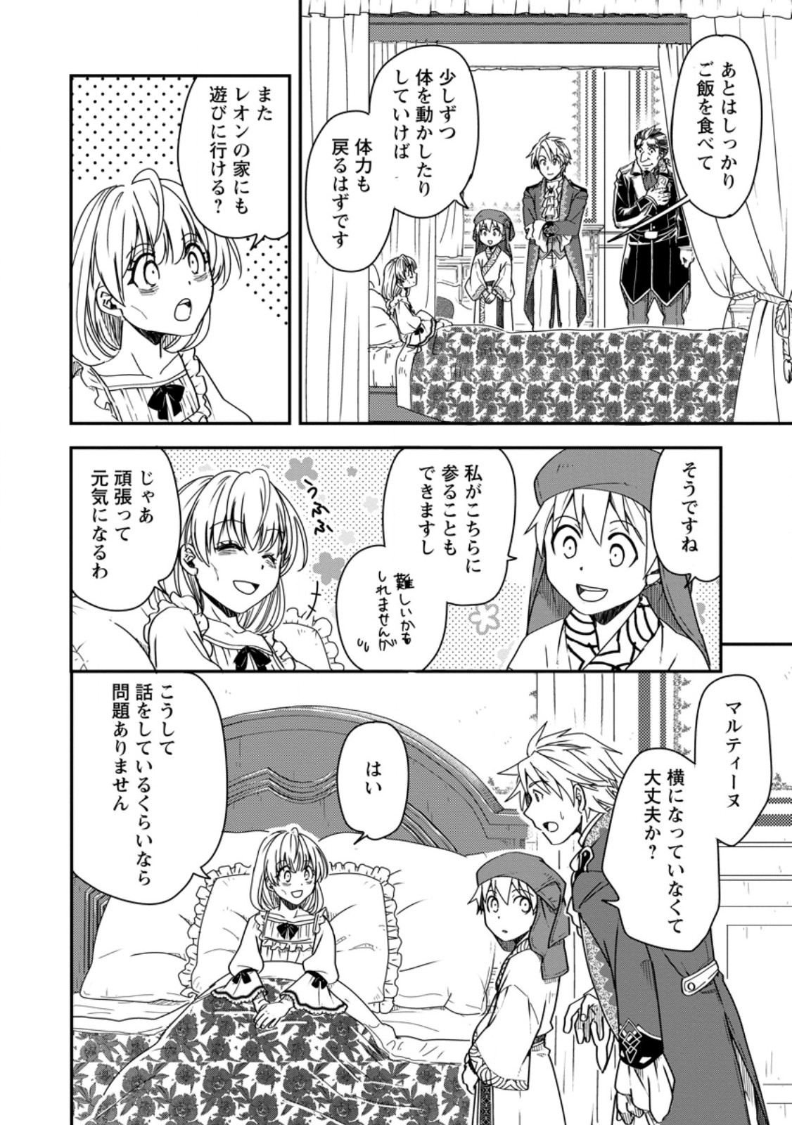 Tensei Shitara Heimin deshita.: Seikatsu Suijun ni Taerarenai no de Kizoku o Mezashimasu Chap 17.1 - Next Chap 18.1