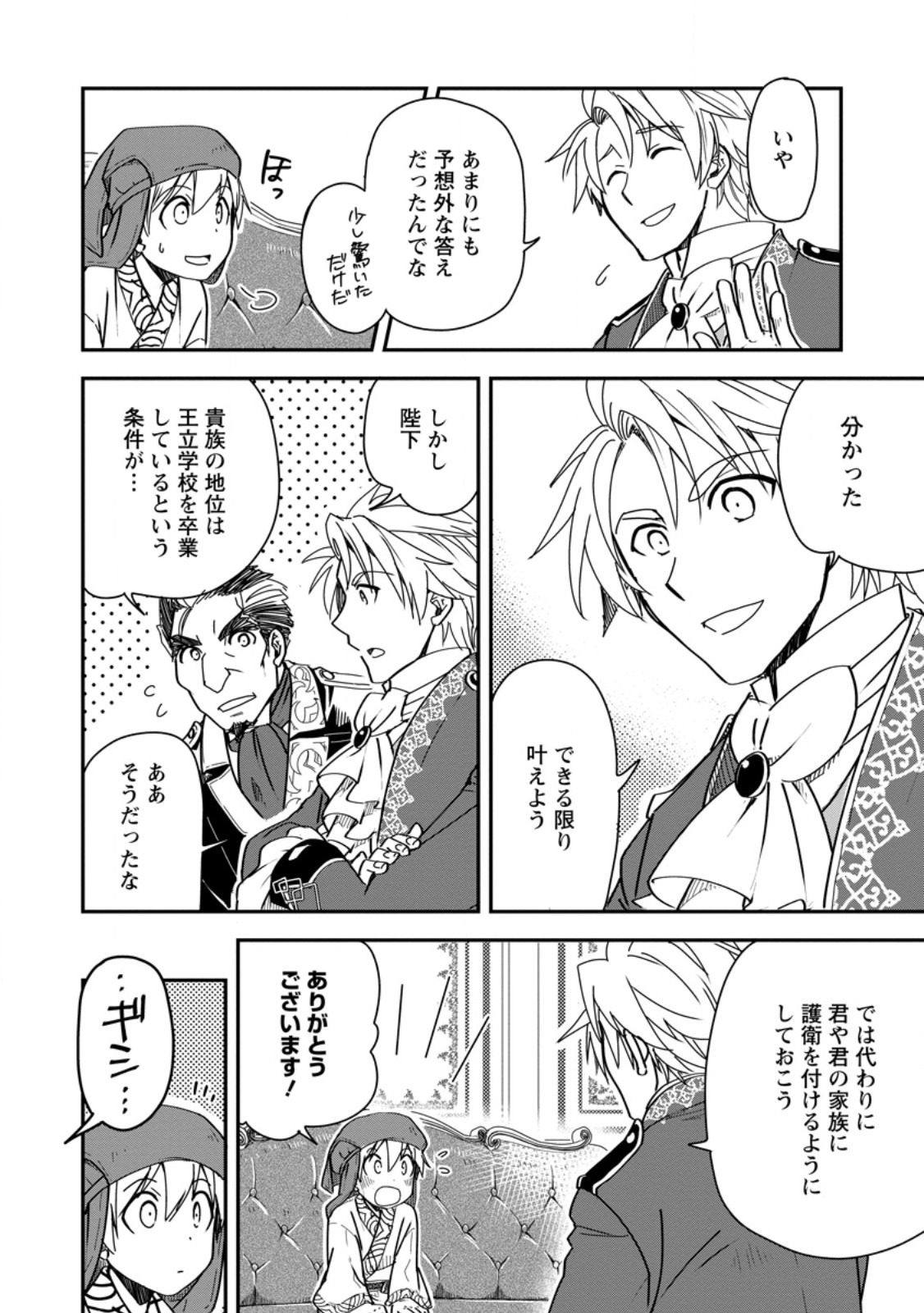 Tensei Shitara Heimin deshita.: Seikatsu Suijun ni Taerarenai no de Kizoku o Mezashimasu Chap 17.1 - Next Chap 18.1