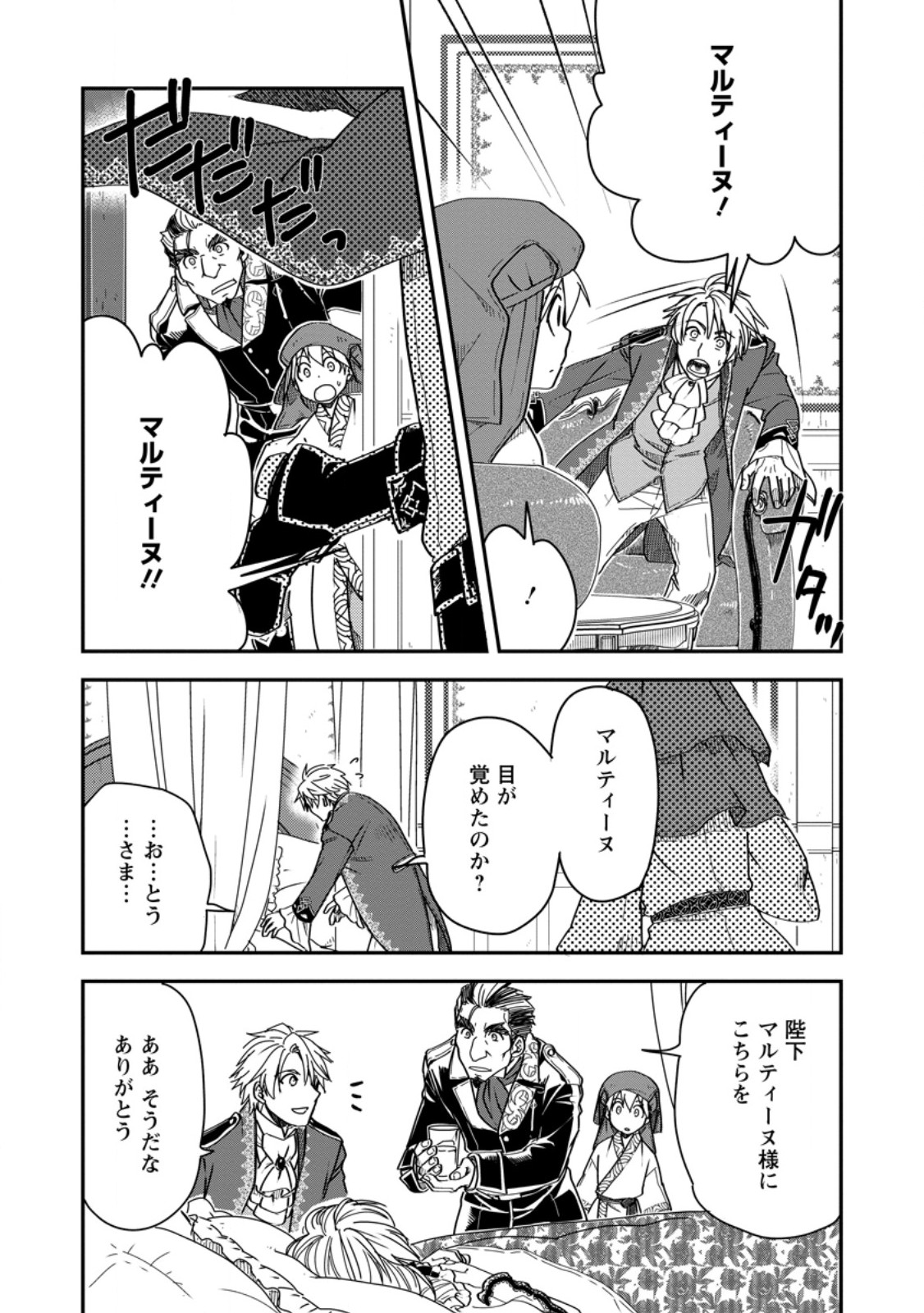 Tensei Shitara Heimin deshita.: Seikatsu Suijun ni Taerarenai no de Kizoku o Mezashimasu Chap 17.1 - Next Chap 18.1