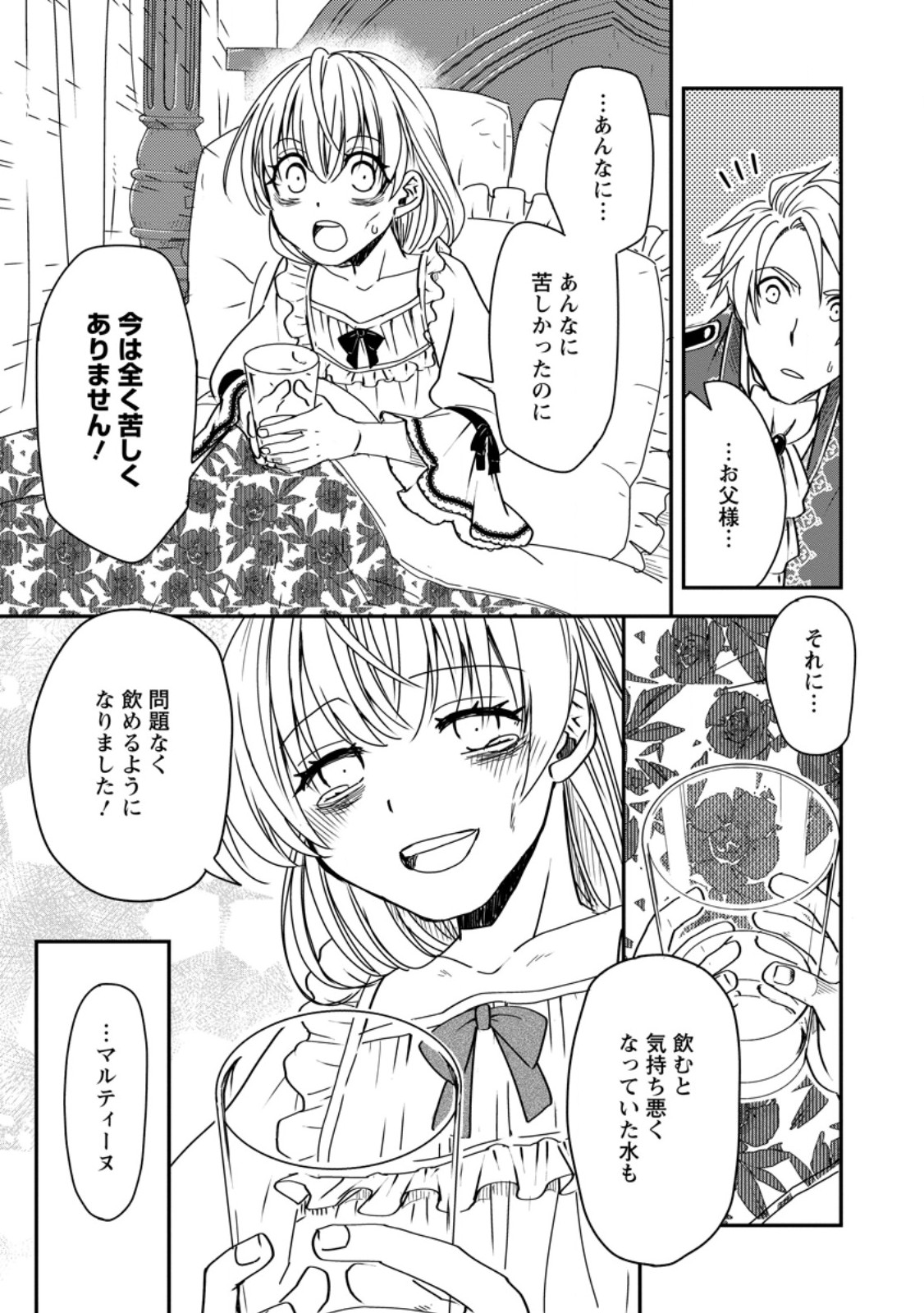 Tensei Shitara Heimin deshita.: Seikatsu Suijun ni Taerarenai no de Kizoku o Mezashimasu Chap 17.1 - Next Chap 18.1