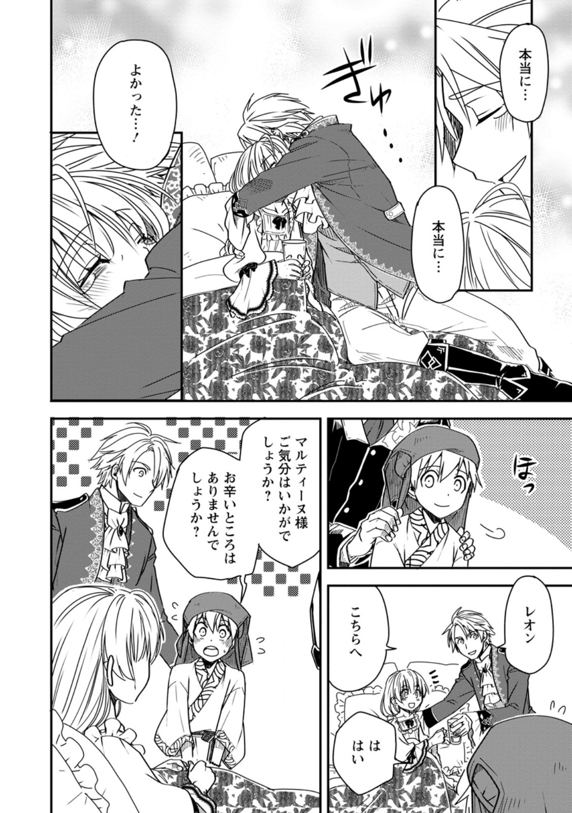 Tensei Shitara Heimin deshita.: Seikatsu Suijun ni Taerarenai no de Kizoku o Mezashimasu Chap 17.1 - Next Chap 18.1