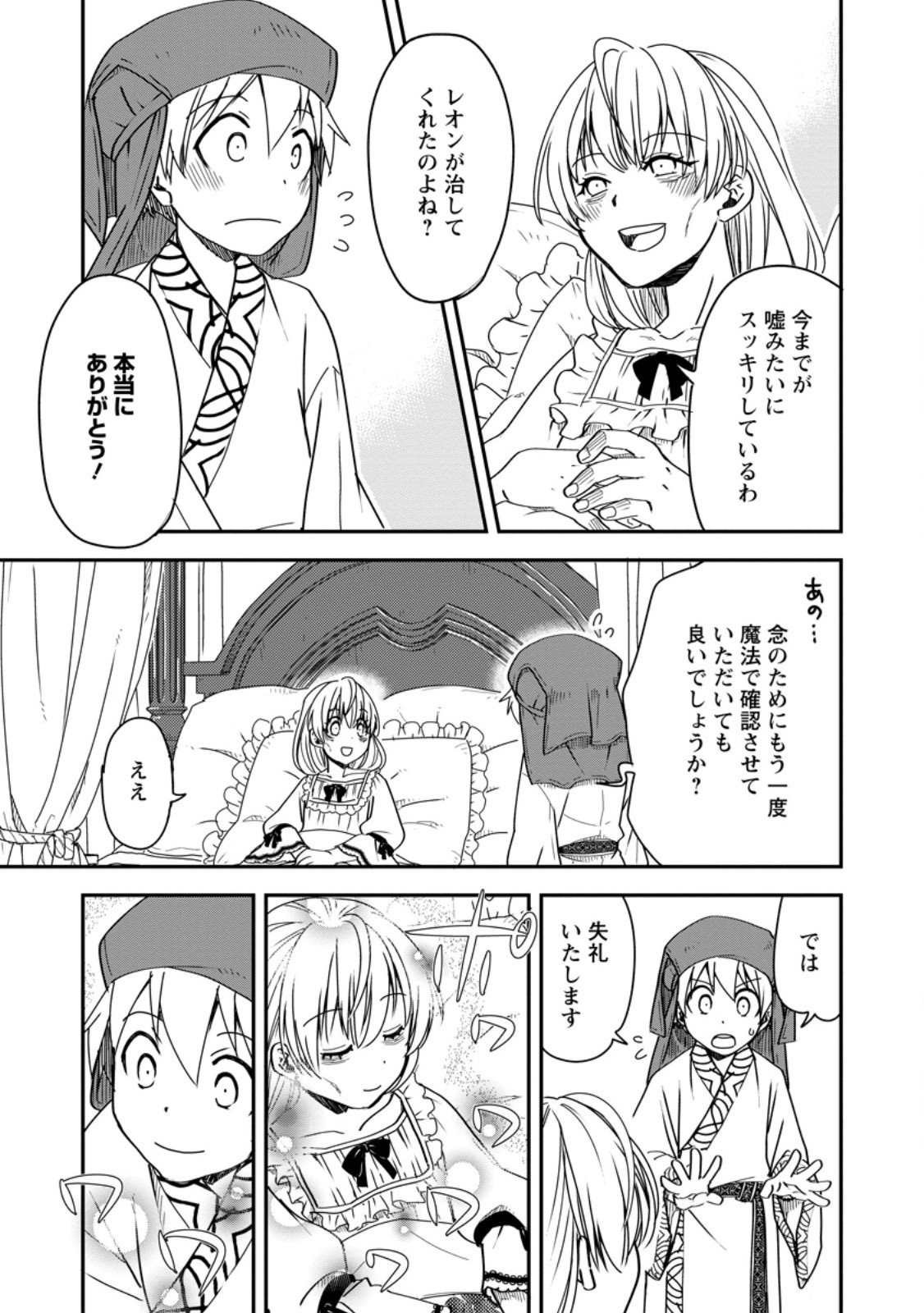 Tensei Shitara Heimin deshita.: Seikatsu Suijun ni Taerarenai no de Kizoku o Mezashimasu Chap 17.1 - Next Chap 18.1