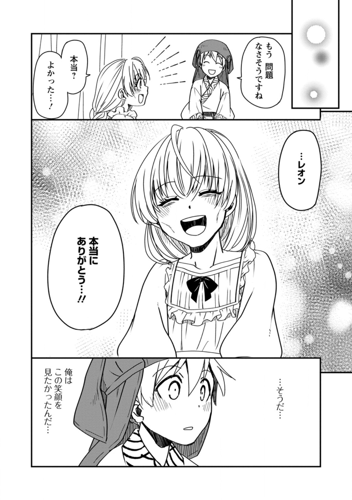 Tensei Shitara Heimin deshita.: Seikatsu Suijun ni Taerarenai no de Kizoku o Mezashimasu Chap 17.1 - Next Chap 18.1