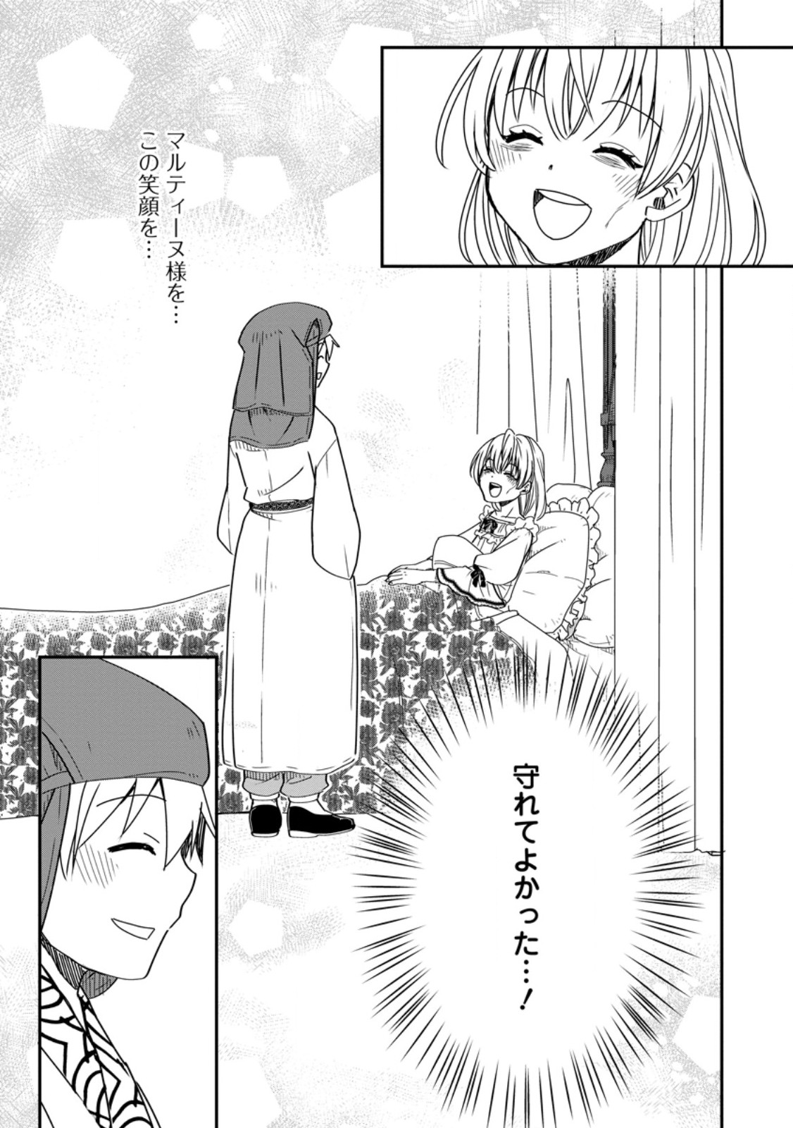 Tensei Shitara Heimin deshita.: Seikatsu Suijun ni Taerarenai no de Kizoku o Mezashimasu Chap 17.1 - Next Chap 18.1