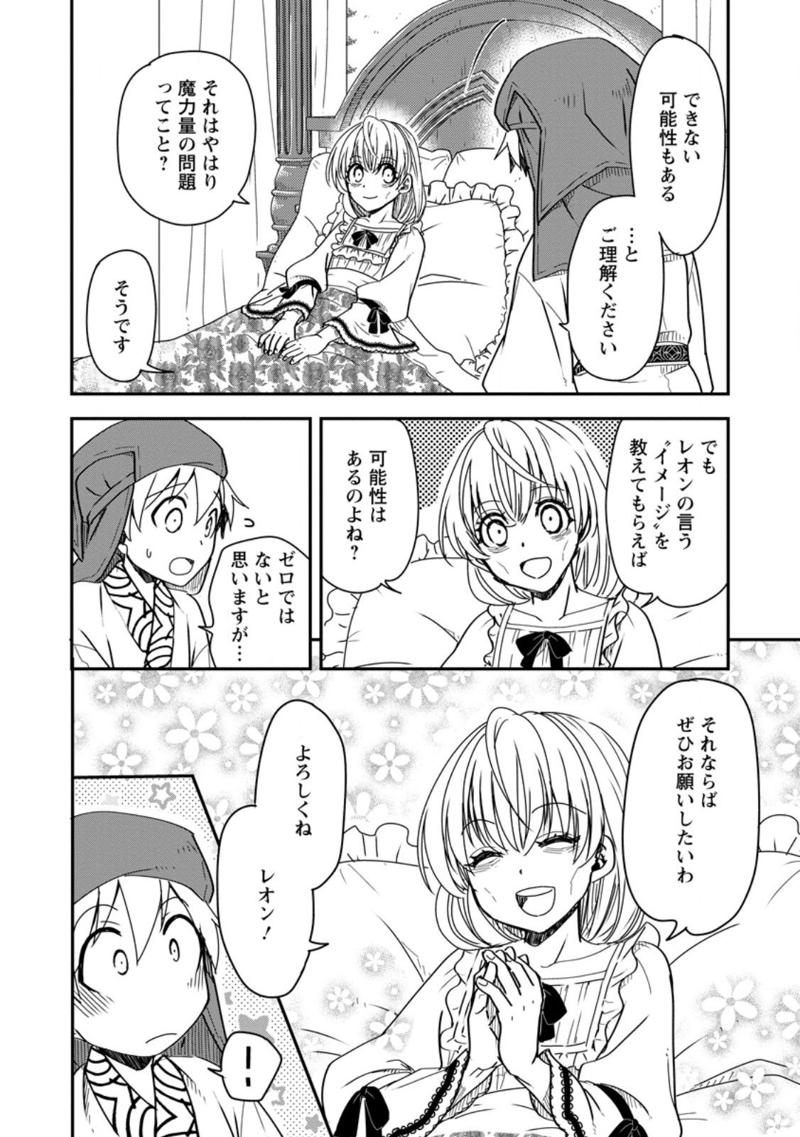 Tensei Shitara Heimin deshita.: Seikatsu Suijun ni Taerarenai no de Kizoku o Mezashimasu Chap 17.2 - Next Chap 18.2