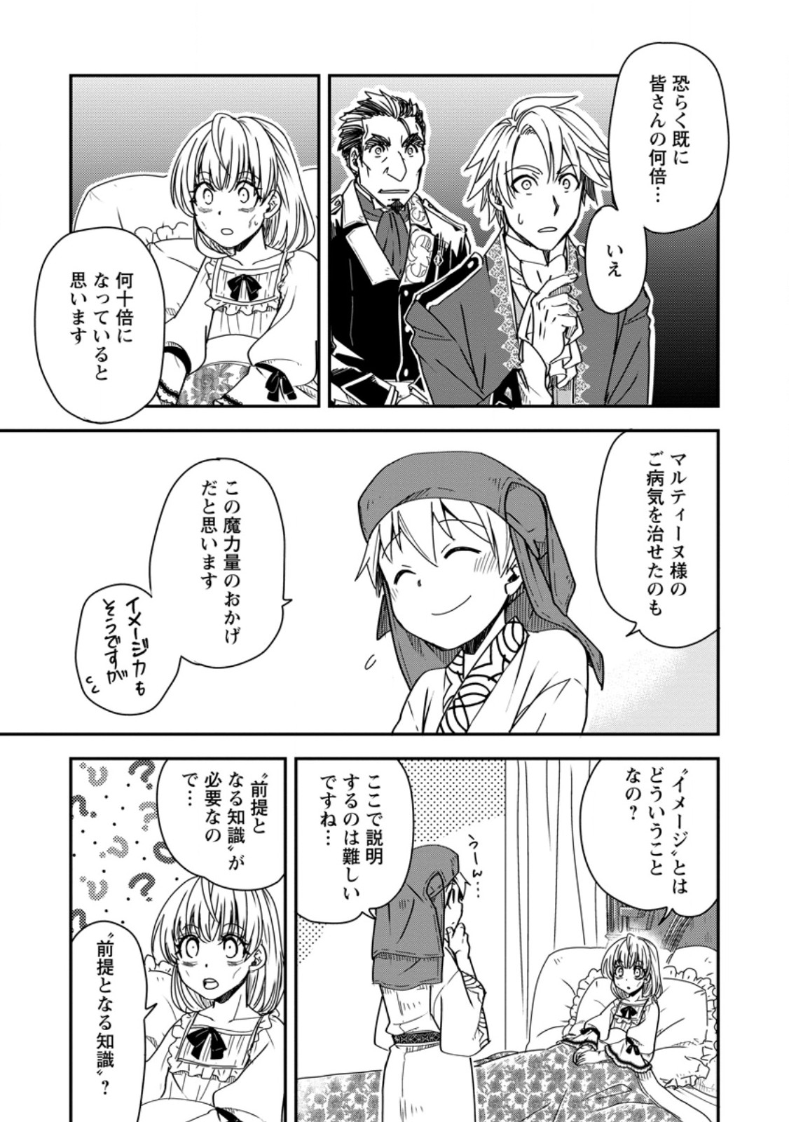 Tensei Shitara Heimin deshita.: Seikatsu Suijun ni Taerarenai no de Kizoku o Mezashimasu Chap 17.2 - Next Chap 18.2
