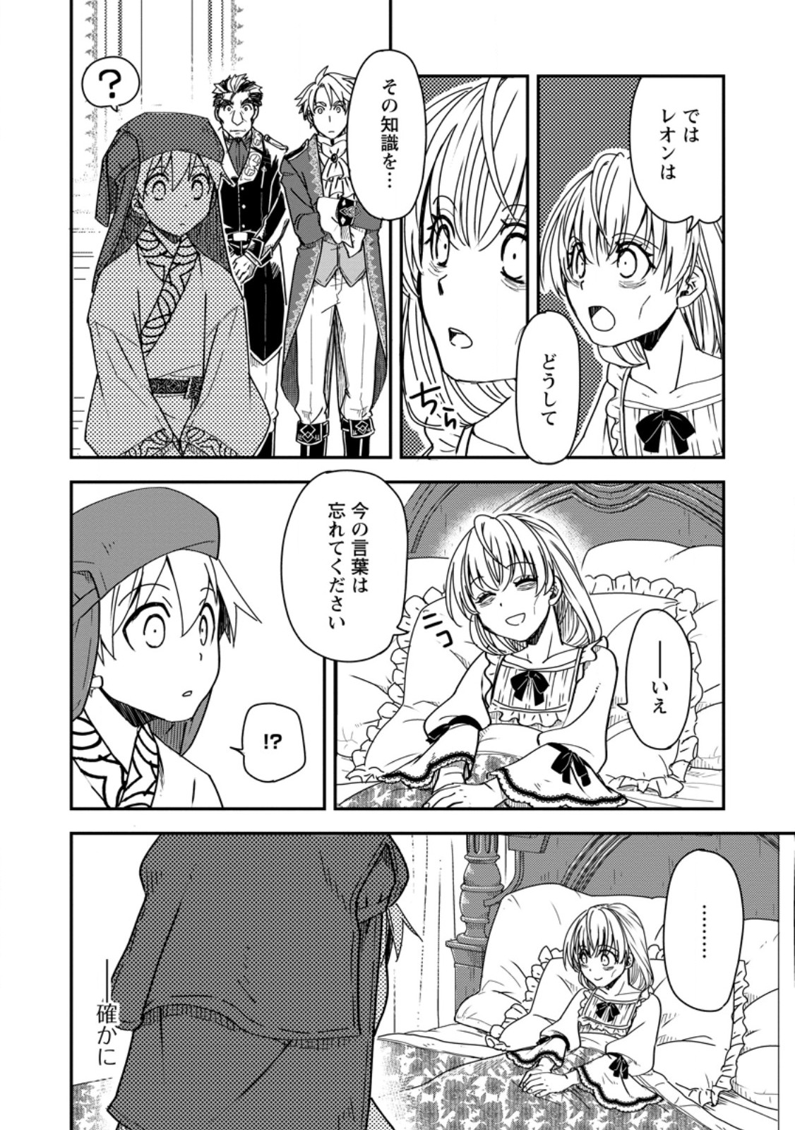 Tensei Shitara Heimin deshita.: Seikatsu Suijun ni Taerarenai no de Kizoku o Mezashimasu Chap 17.2 - Next Chap 18.2