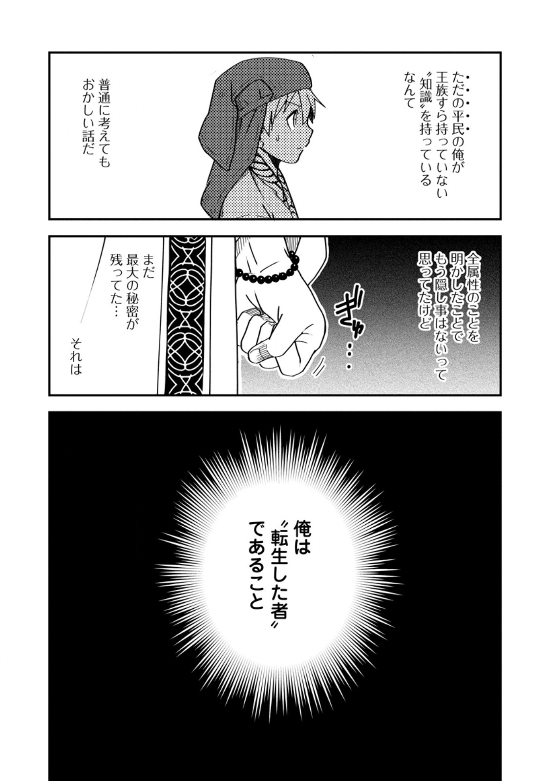 Tensei Shitara Heimin deshita.: Seikatsu Suijun ni Taerarenai no de Kizoku o Mezashimasu Chap 17.2 - Next Chap 18.2