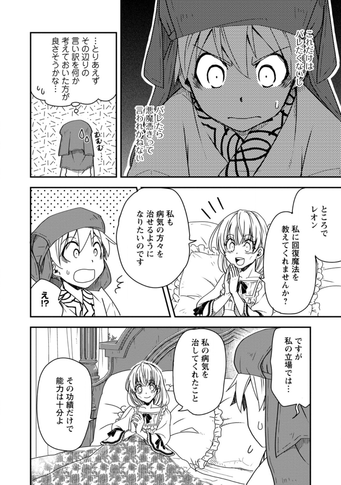 Tensei Shitara Heimin deshita.: Seikatsu Suijun ni Taerarenai no de Kizoku o Mezashimasu Chap 17.2 - Next Chap 18.2