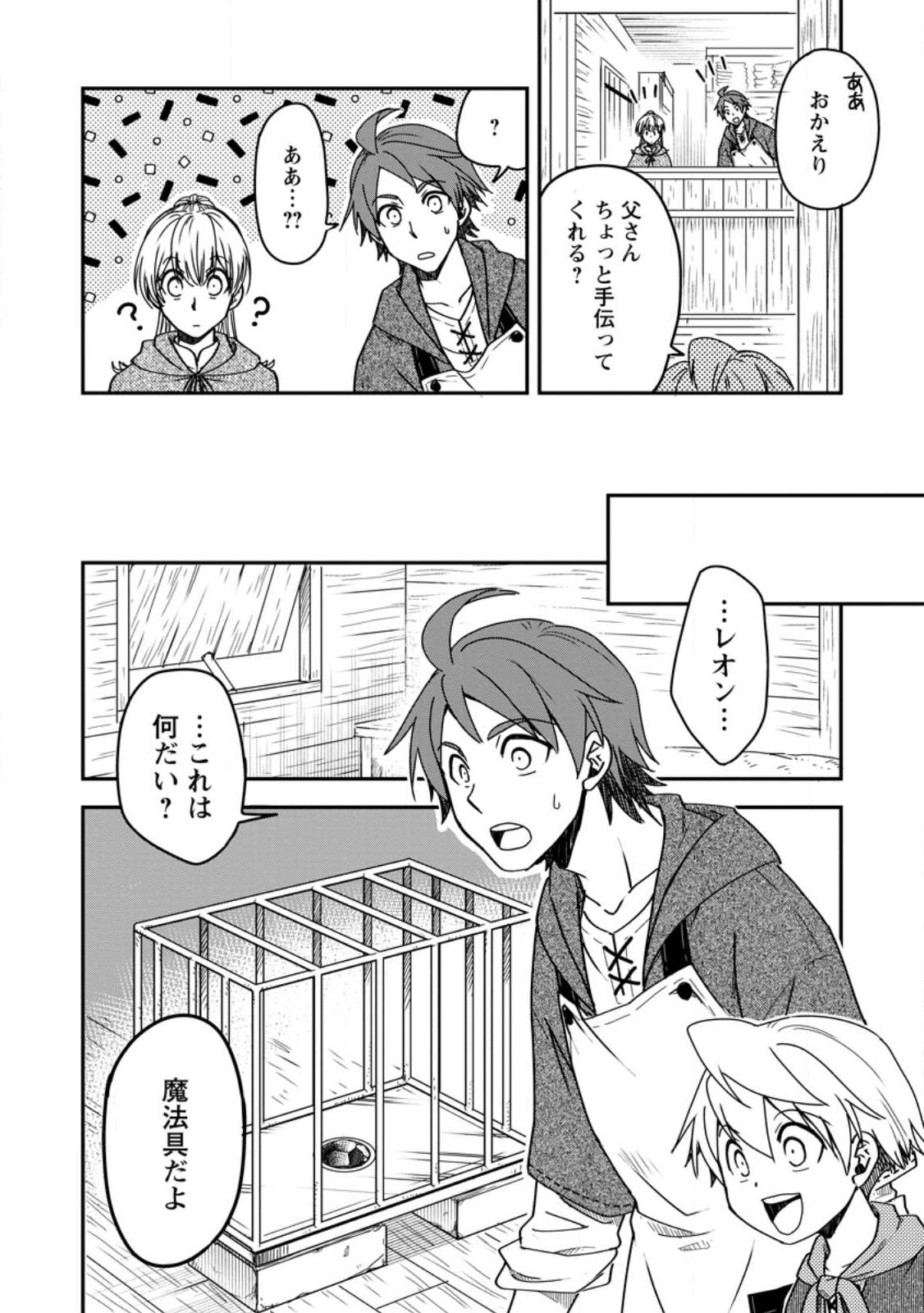 Tensei Shitara Heimin deshita.: Seikatsu Suijun ni Taerarenai no de Kizoku o Mezashimasu Chap 14.1 - Next Chap 15.1