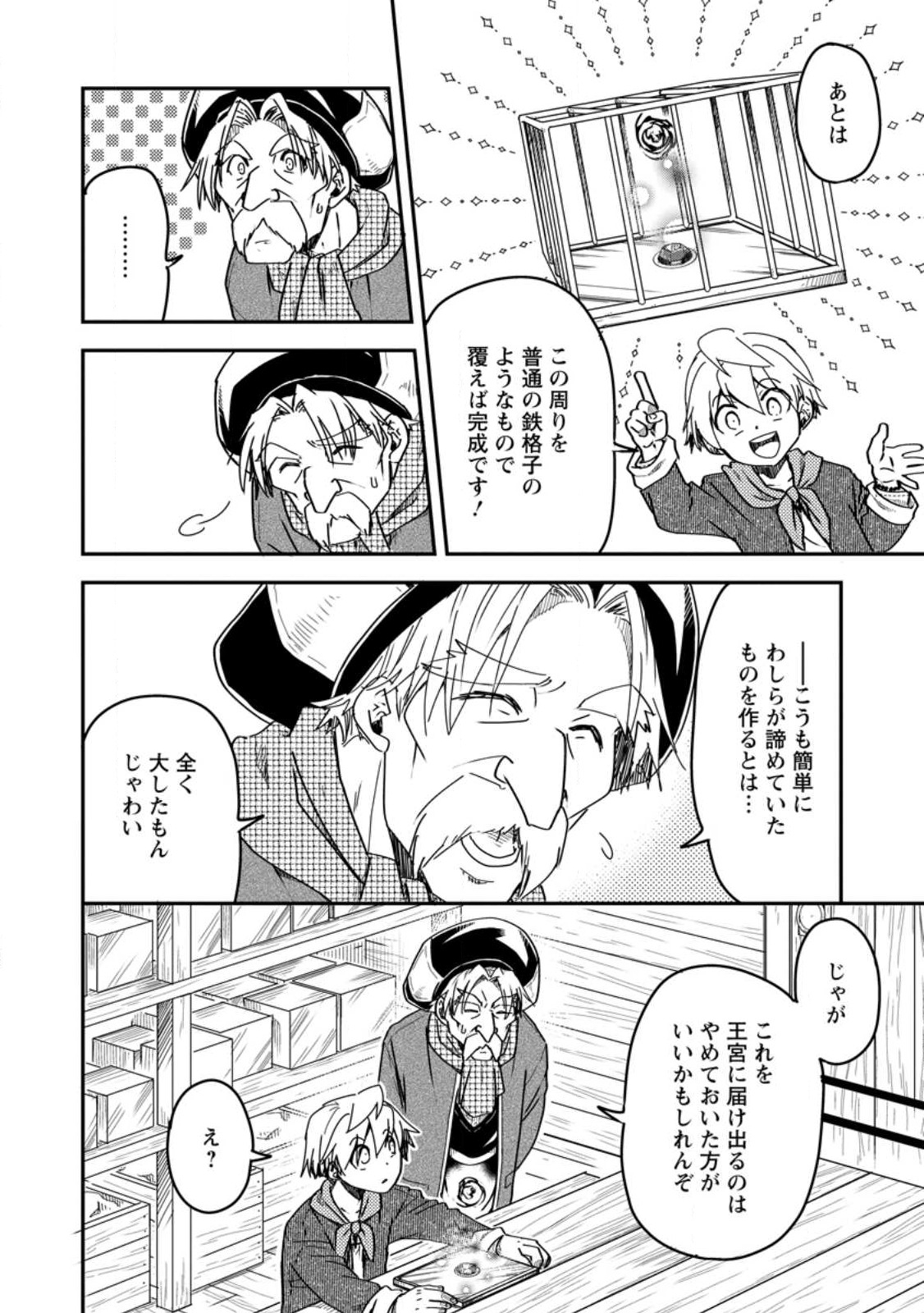 Tensei Shitara Heimin deshita.: Seikatsu Suijun ni Taerarenai no de Kizoku o Mezashimasu Chap 14.1 - Next Chap 15.1
