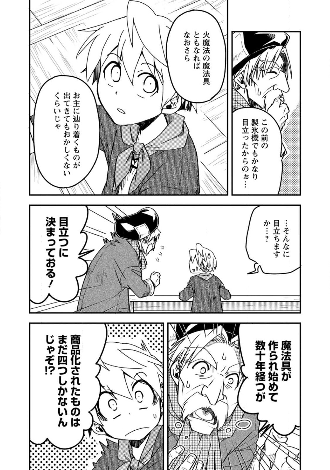 Tensei Shitara Heimin deshita.: Seikatsu Suijun ni Taerarenai no de Kizoku o Mezashimasu Chap 14.1 - Next Chap 15.1