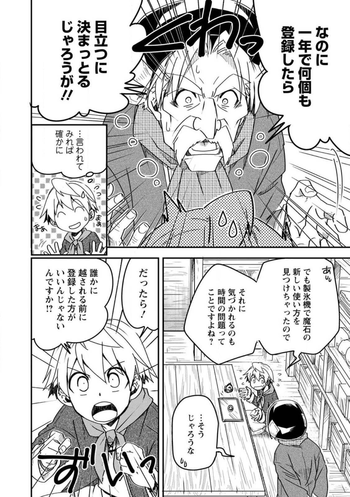 Tensei Shitara Heimin deshita.: Seikatsu Suijun ni Taerarenai no de Kizoku o Mezashimasu Chap 14.1 - Next Chap 15.1