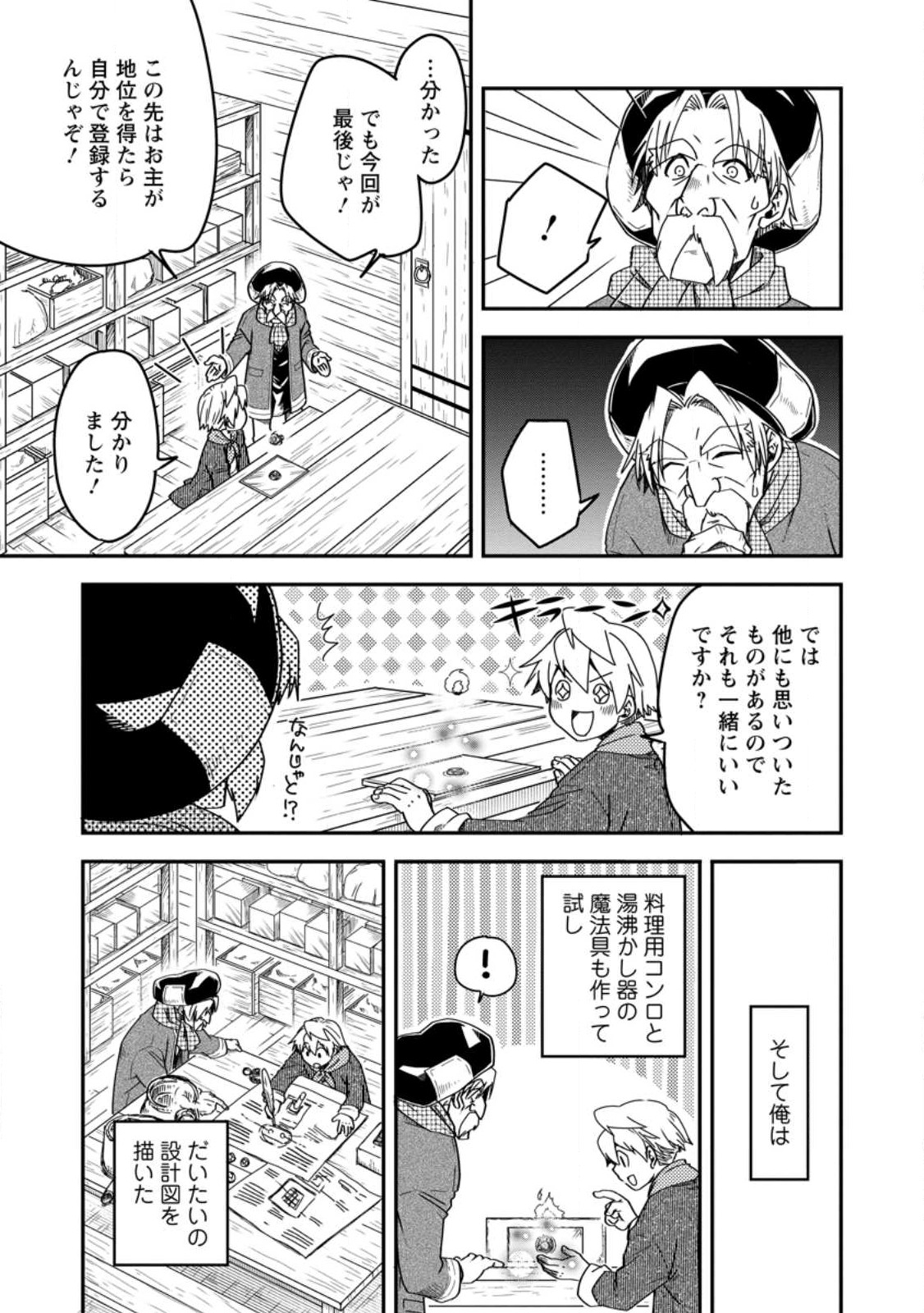 Tensei Shitara Heimin deshita.: Seikatsu Suijun ni Taerarenai no de Kizoku o Mezashimasu Chap 14.1 - Next Chap 15.1