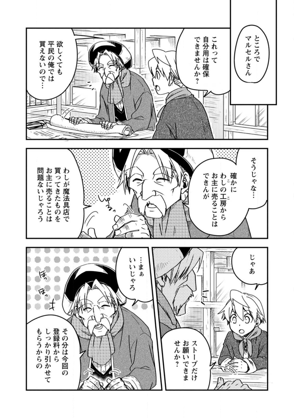 Tensei Shitara Heimin deshita.: Seikatsu Suijun ni Taerarenai no de Kizoku o Mezashimasu Chap 14.1 - Next Chap 15.1