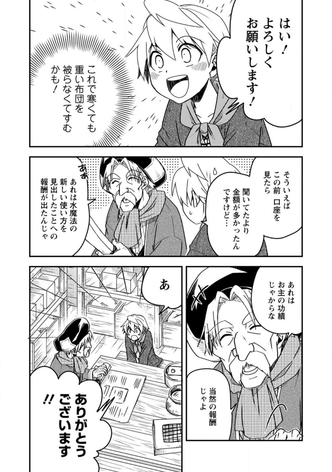 Tensei Shitara Heimin deshita.: Seikatsu Suijun ni Taerarenai no de Kizoku o Mezashimasu Chap 14.1 - Next Chap 15.1