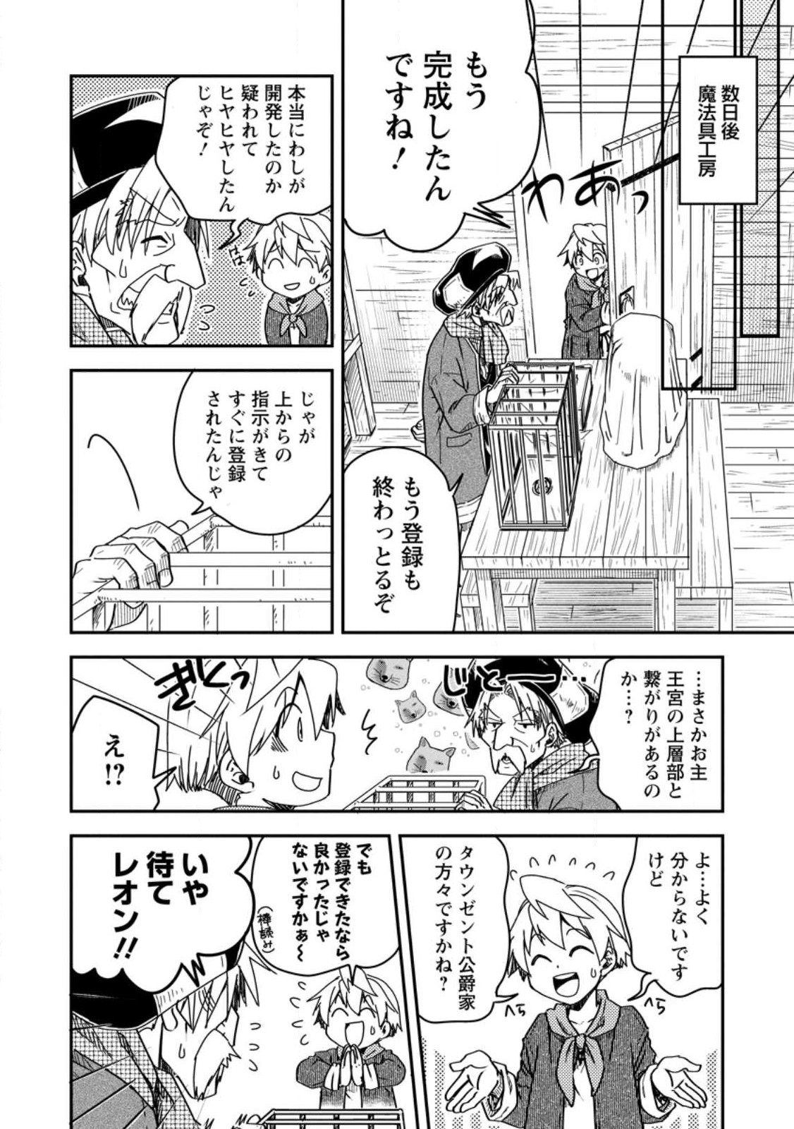 Tensei Shitara Heimin deshita.: Seikatsu Suijun ni Taerarenai no de Kizoku o Mezashimasu Chap 14.1 - Next Chap 15.1