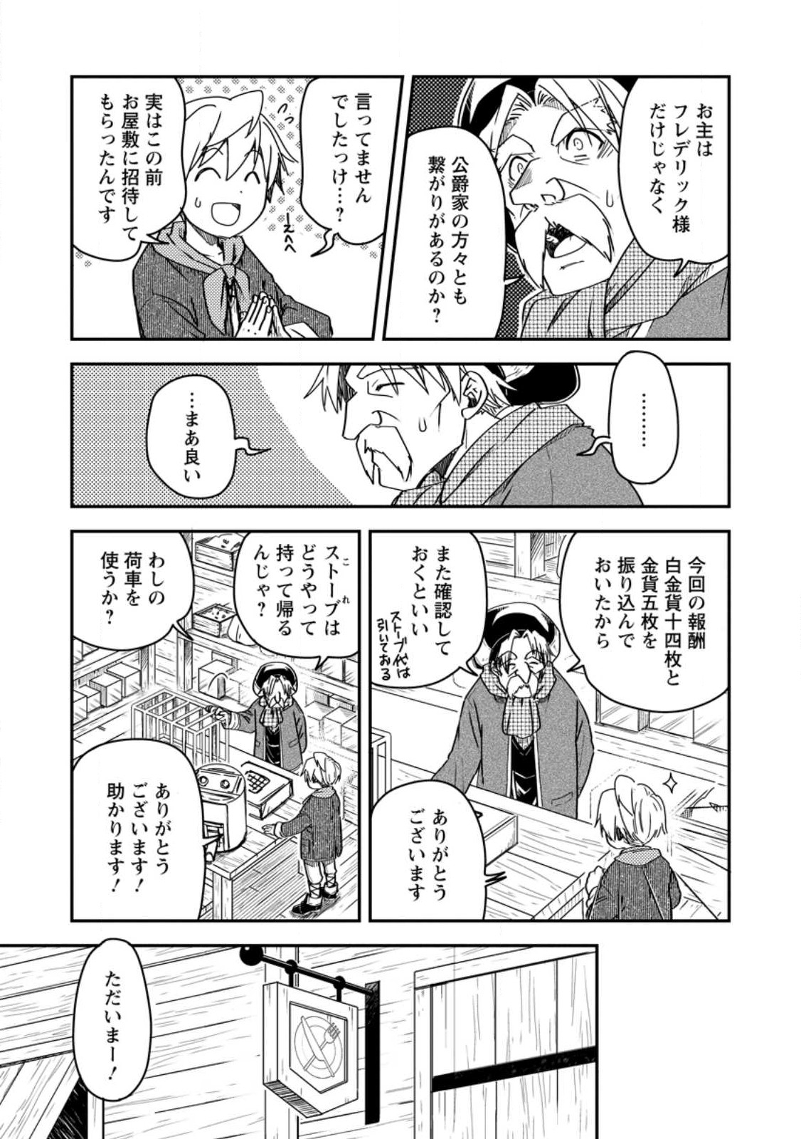 Tensei Shitara Heimin deshita.: Seikatsu Suijun ni Taerarenai no de Kizoku o Mezashimasu Chap 14.1 - Next Chap 15.1