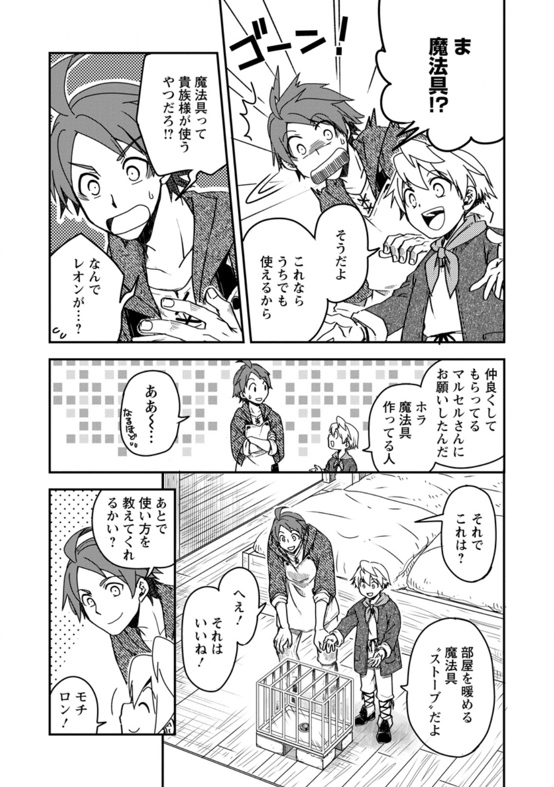 Tensei Shitara Heimin deshita.: Seikatsu Suijun ni Taerarenai no de Kizoku o Mezashimasu Chap 14.2 - Next Chap 15.2