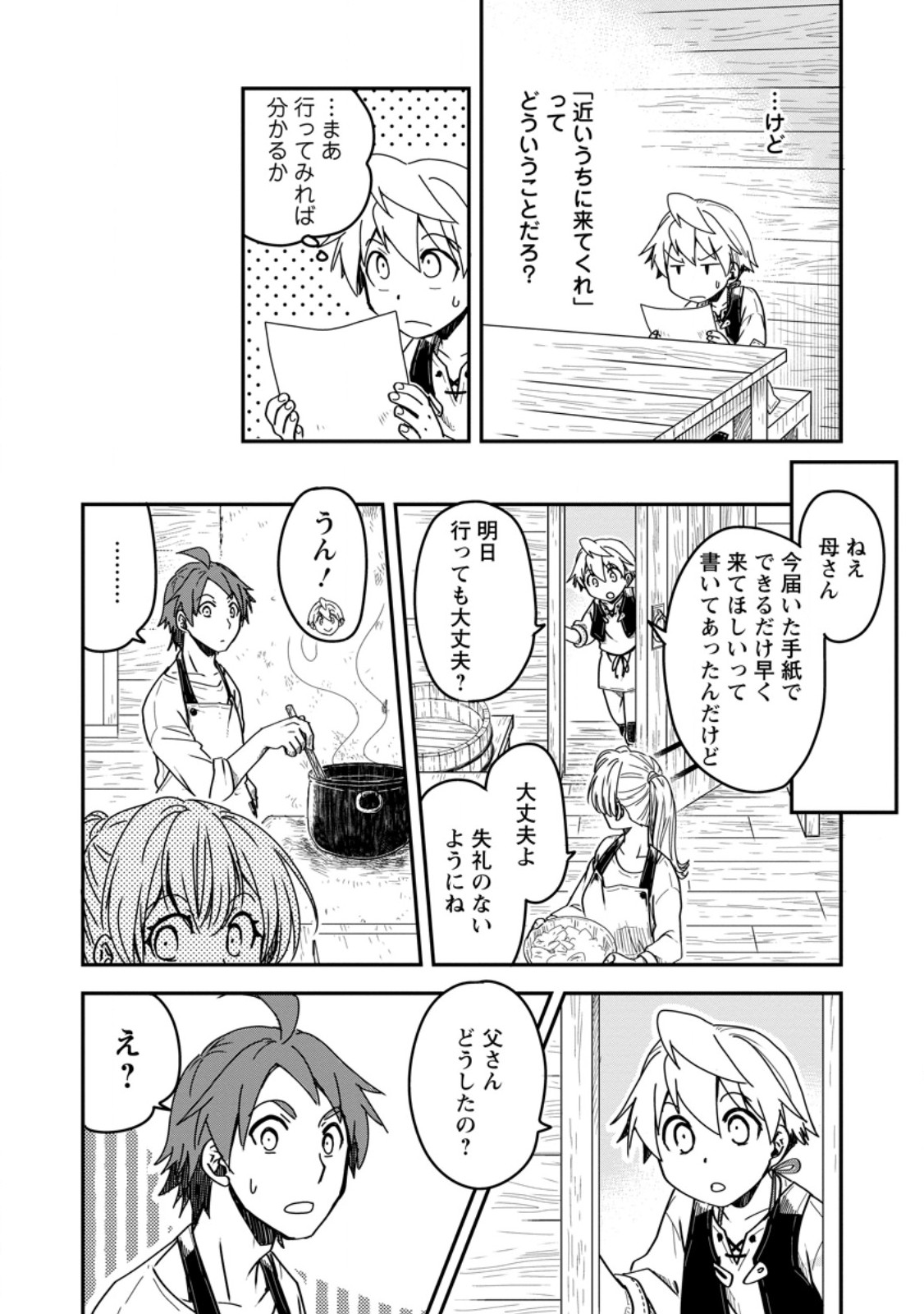 Tensei Shitara Heimin deshita.: Seikatsu Suijun ni Taerarenai no de Kizoku o Mezashimasu Chap 14.2 - Next Chap 15.2