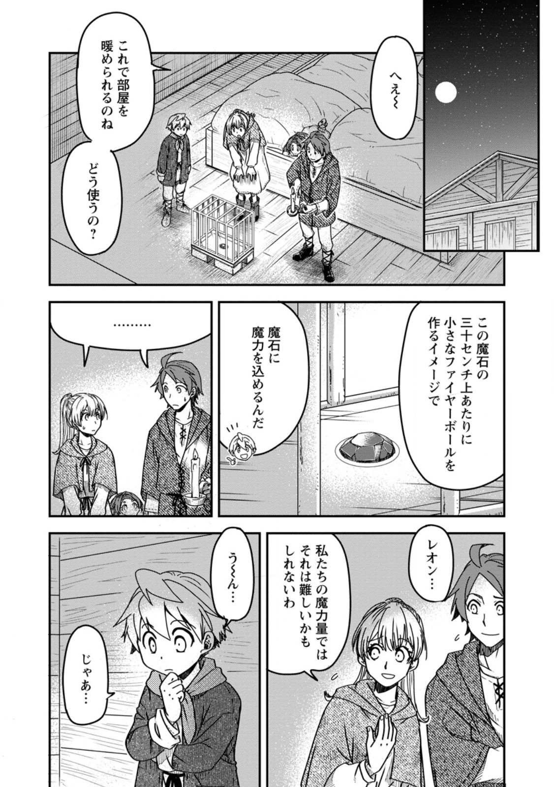 Tensei Shitara Heimin deshita.: Seikatsu Suijun ni Taerarenai no de Kizoku o Mezashimasu Chap 14.2 - Next Chap 15.2