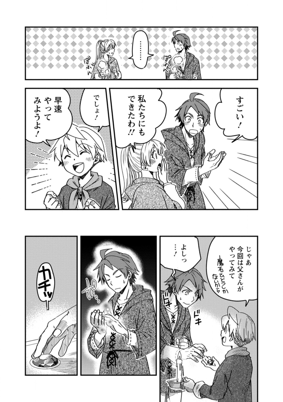 Tensei Shitara Heimin deshita.: Seikatsu Suijun ni Taerarenai no de Kizoku o Mezashimasu Chap 14.2 - Next Chap 15.2