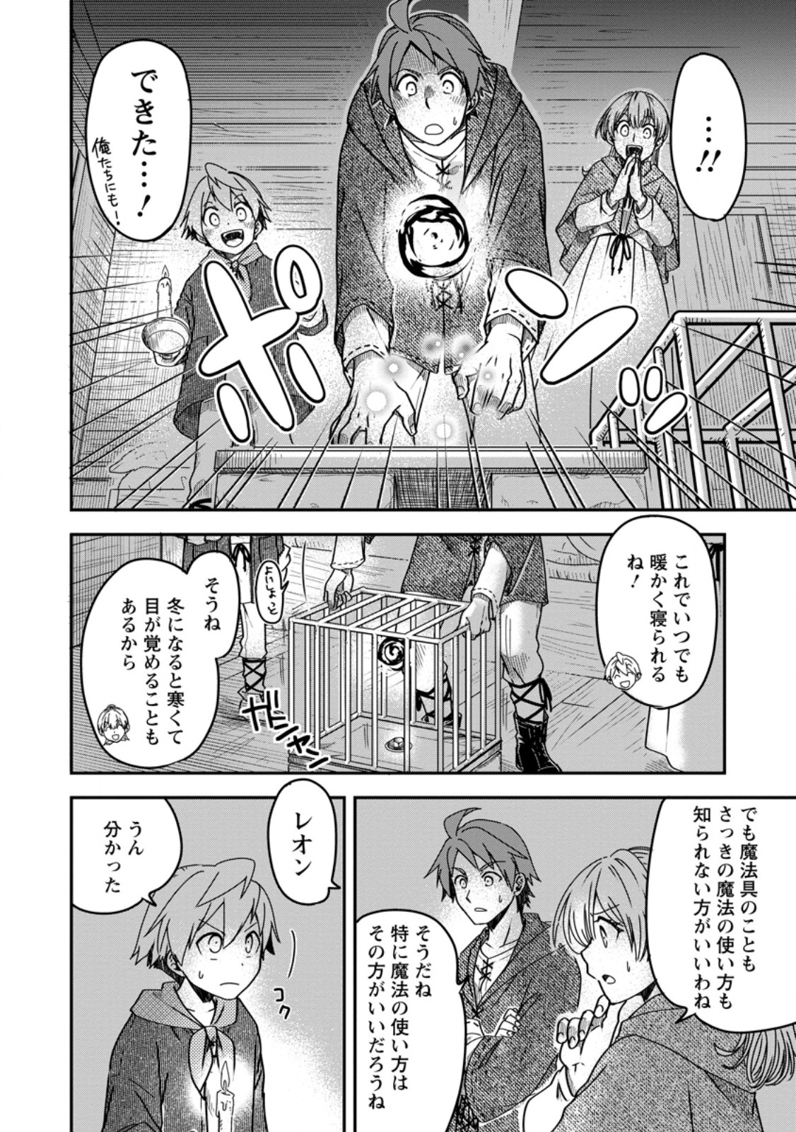 Tensei Shitara Heimin deshita.: Seikatsu Suijun ni Taerarenai no de Kizoku o Mezashimasu Chap 14.2 - Next Chap 15.2
