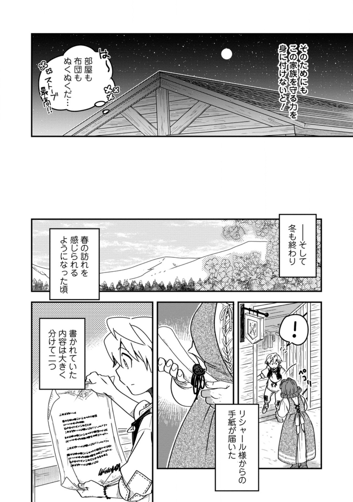 Tensei Shitara Heimin deshita.: Seikatsu Suijun ni Taerarenai no de Kizoku o Mezashimasu Chap 14.2 - Next Chap 15.2
