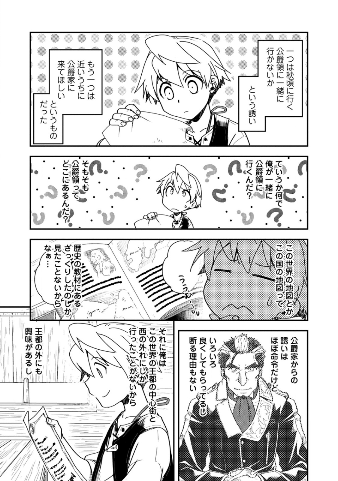 Tensei Shitara Heimin deshita.: Seikatsu Suijun ni Taerarenai no de Kizoku o Mezashimasu Chap 14.2 - Next Chap 15.2