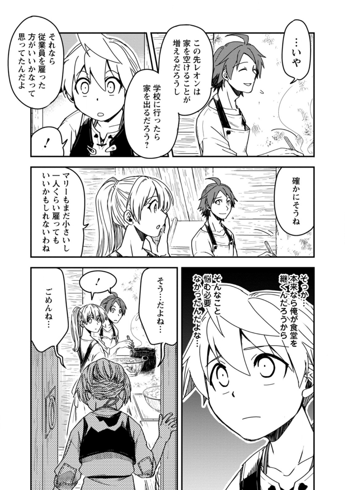Tensei Shitara Heimin deshita.: Seikatsu Suijun ni Taerarenai no de Kizoku o Mezashimasu Chap 14.3 - Next Chap 15.3