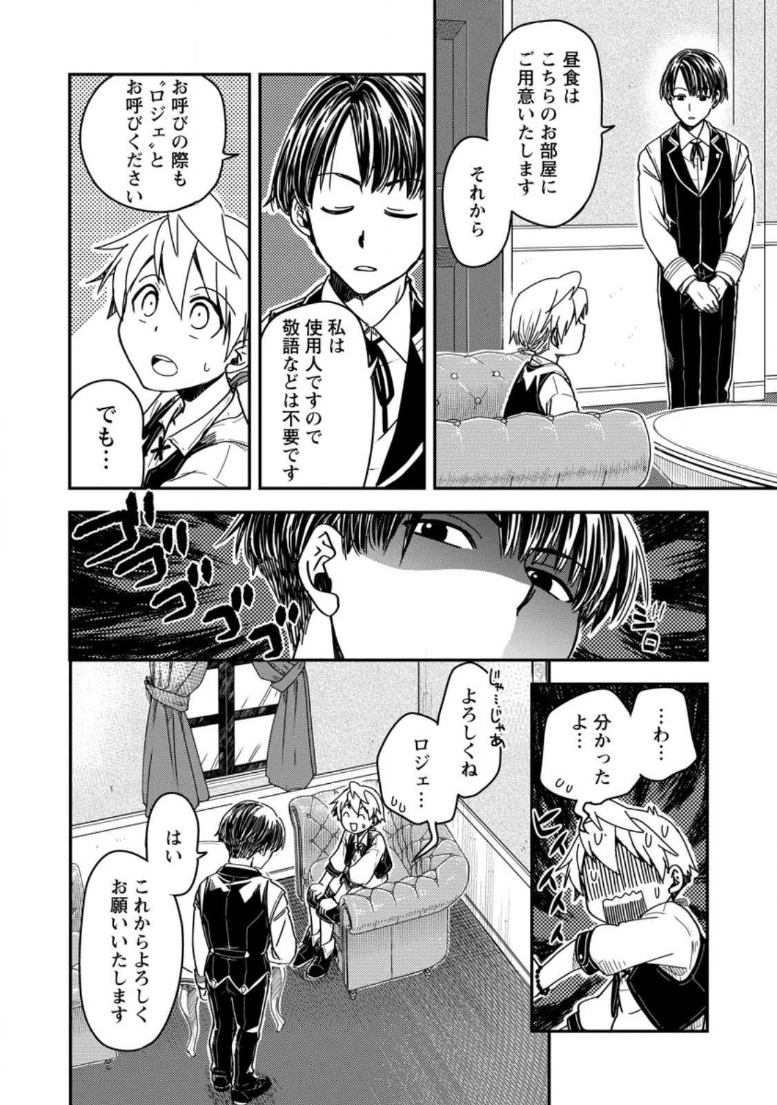 Tensei Shitara Heimin deshita.: Seikatsu Suijun ni Taerarenai no de Kizoku o Mezashimasu Chap 14.3 - Next Chap 15.3