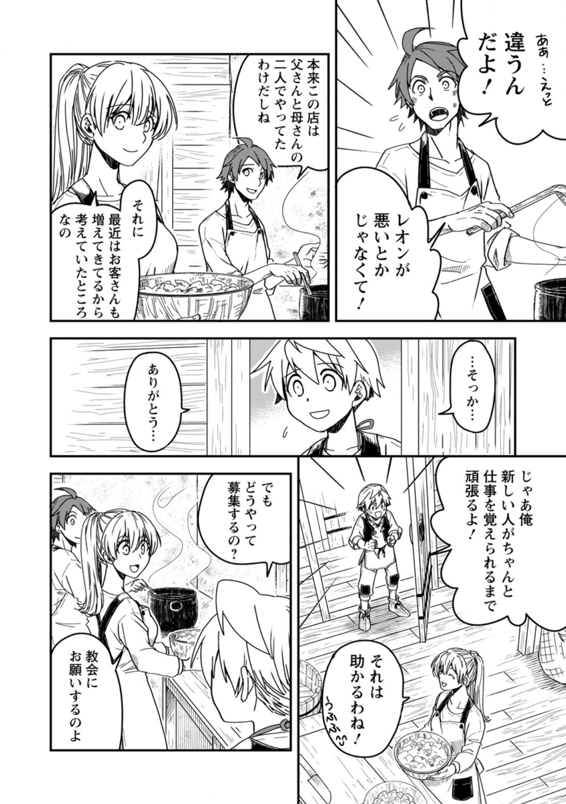 Tensei Shitara Heimin deshita.: Seikatsu Suijun ni Taerarenai no de Kizoku o Mezashimasu Chap 14.3 - Next Chap 15.3