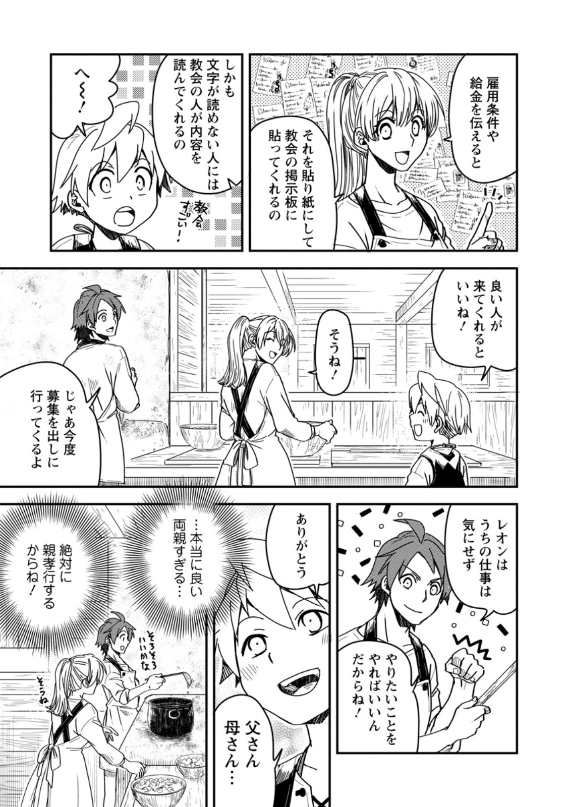Tensei Shitara Heimin deshita.: Seikatsu Suijun ni Taerarenai no de Kizoku o Mezashimasu Chap 14.3 - Next Chap 15.3