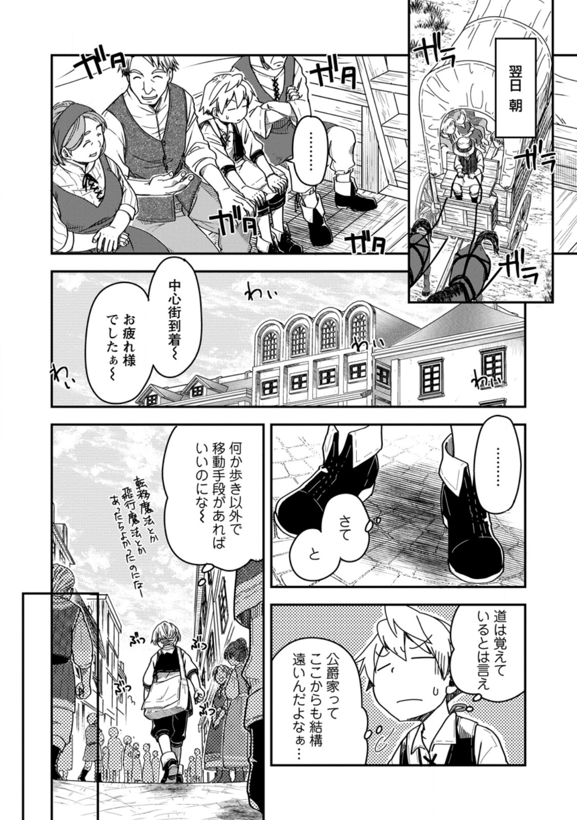 Tensei Shitara Heimin deshita.: Seikatsu Suijun ni Taerarenai no de Kizoku o Mezashimasu Chap 14.3 - Next Chap 15.3