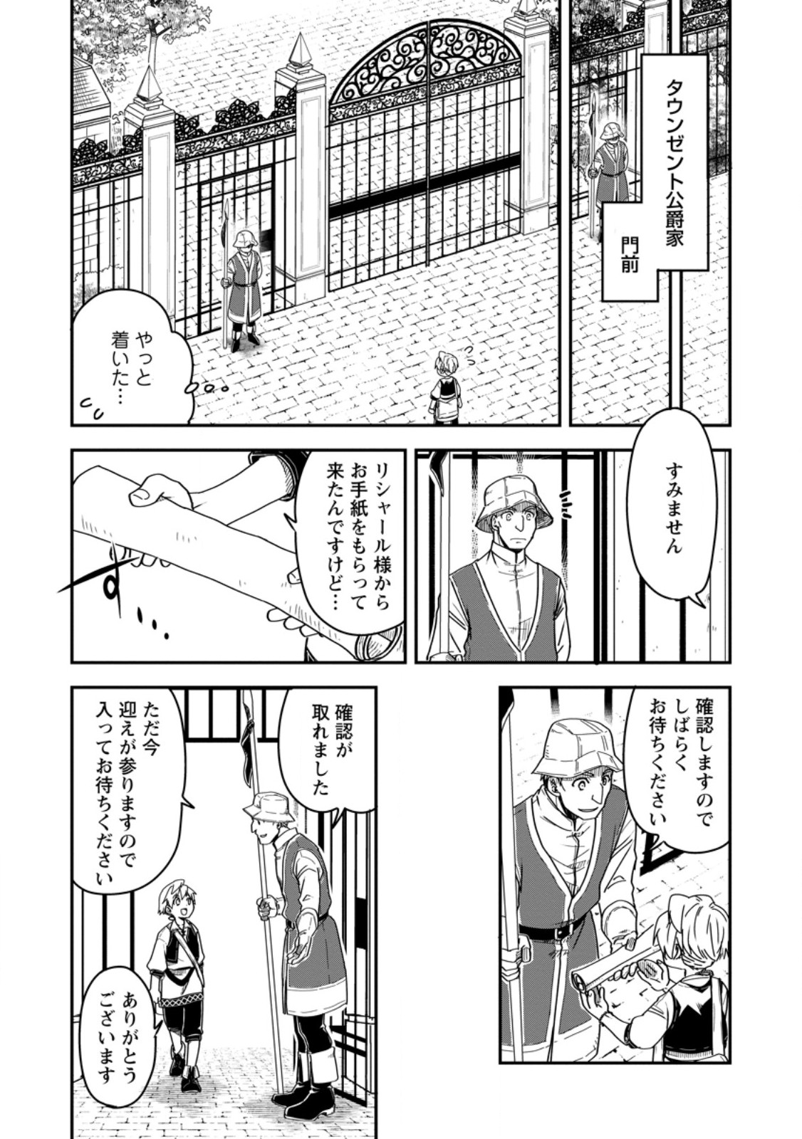 Tensei Shitara Heimin deshita.: Seikatsu Suijun ni Taerarenai no de Kizoku o Mezashimasu Chap 14.3 - Next Chap 15.3