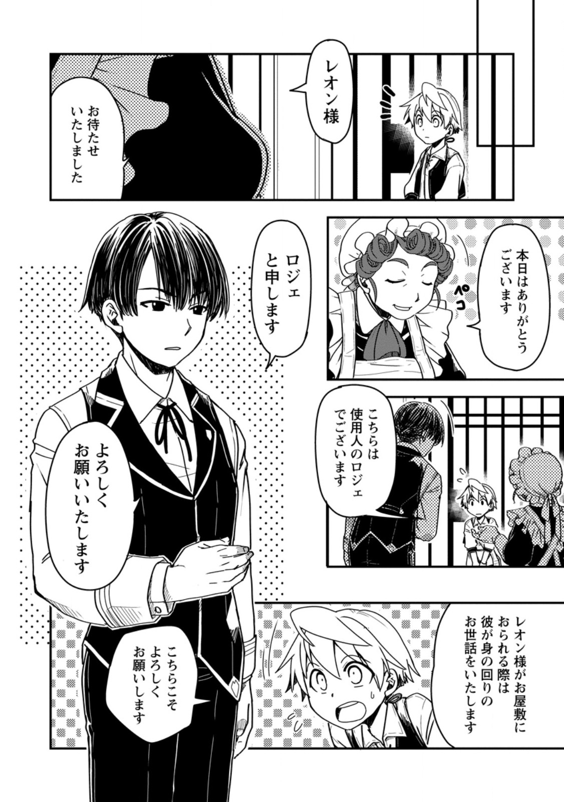 Tensei Shitara Heimin deshita.: Seikatsu Suijun ni Taerarenai no de Kizoku o Mezashimasu Chap 14.3 - Next Chap 15.3