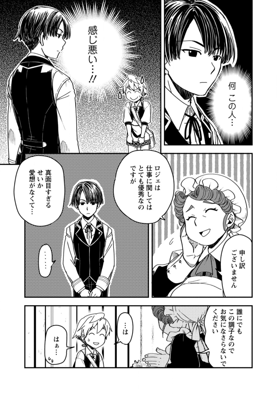 Tensei Shitara Heimin deshita.: Seikatsu Suijun ni Taerarenai no de Kizoku o Mezashimasu Chap 14.3 - Next Chap 15.3