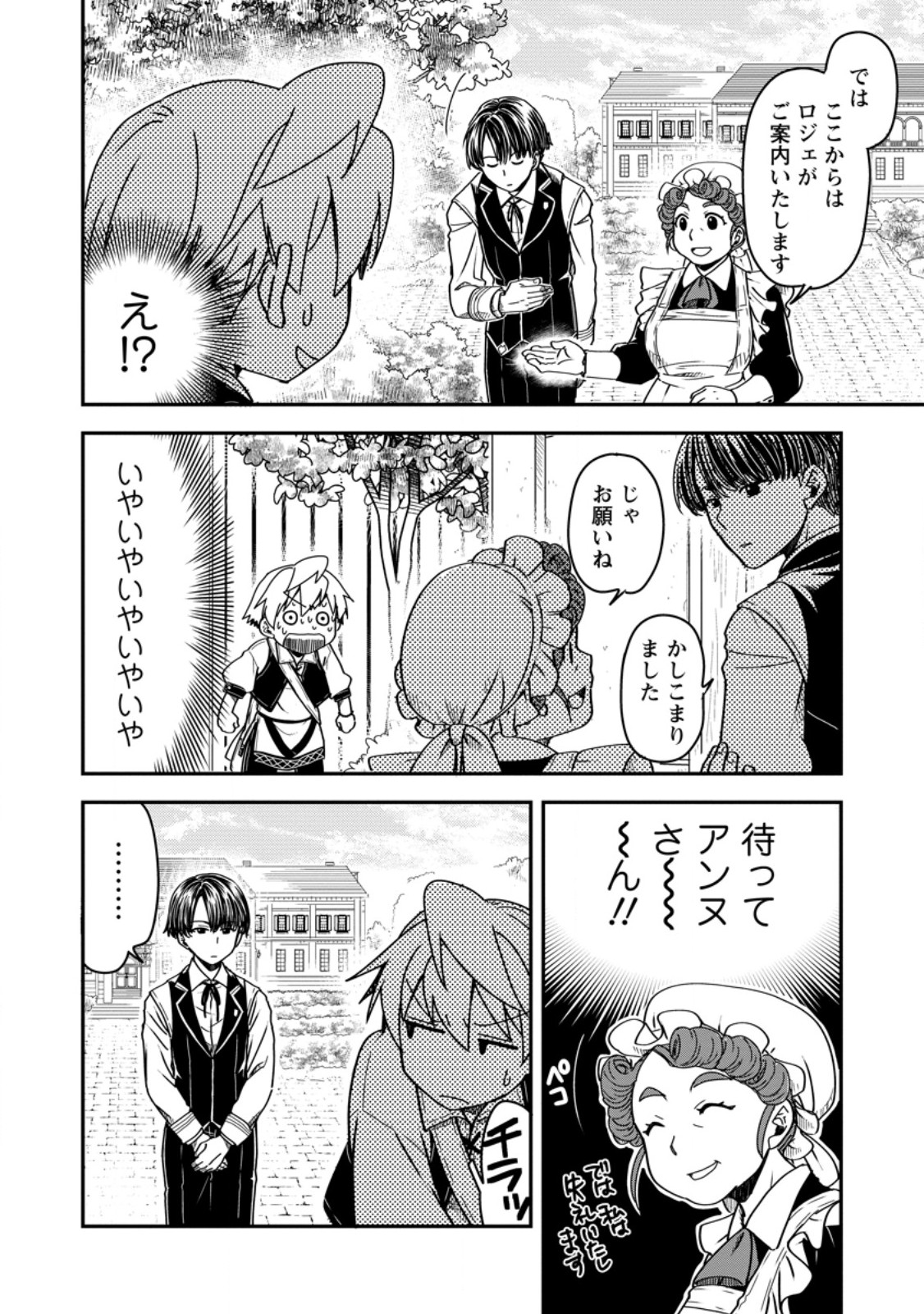 Tensei Shitara Heimin deshita.: Seikatsu Suijun ni Taerarenai no de Kizoku o Mezashimasu Chap 14.3 - Next Chap 15.3