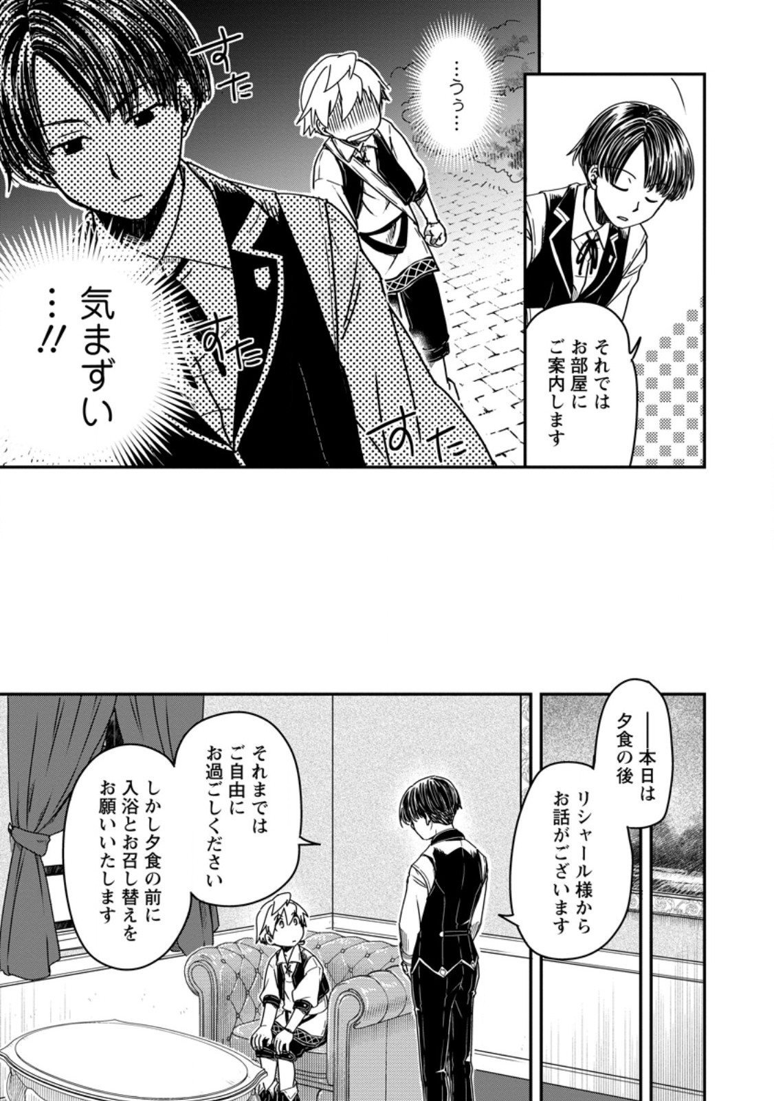 Tensei Shitara Heimin deshita.: Seikatsu Suijun ni Taerarenai no de Kizoku o Mezashimasu Chap 14.3 - Next Chap 15.3