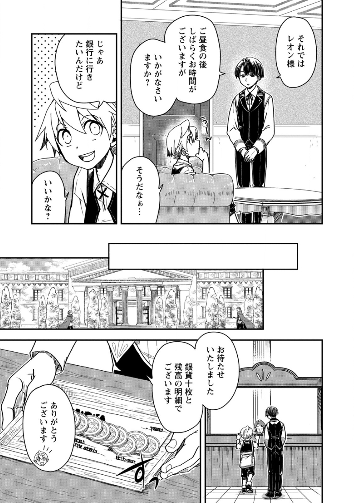 Tensei Shitara Heimin deshita.: Seikatsu Suijun ni Taerarenai no de Kizoku o Mezashimasu Chap 15.1 - Next Chap 16.1