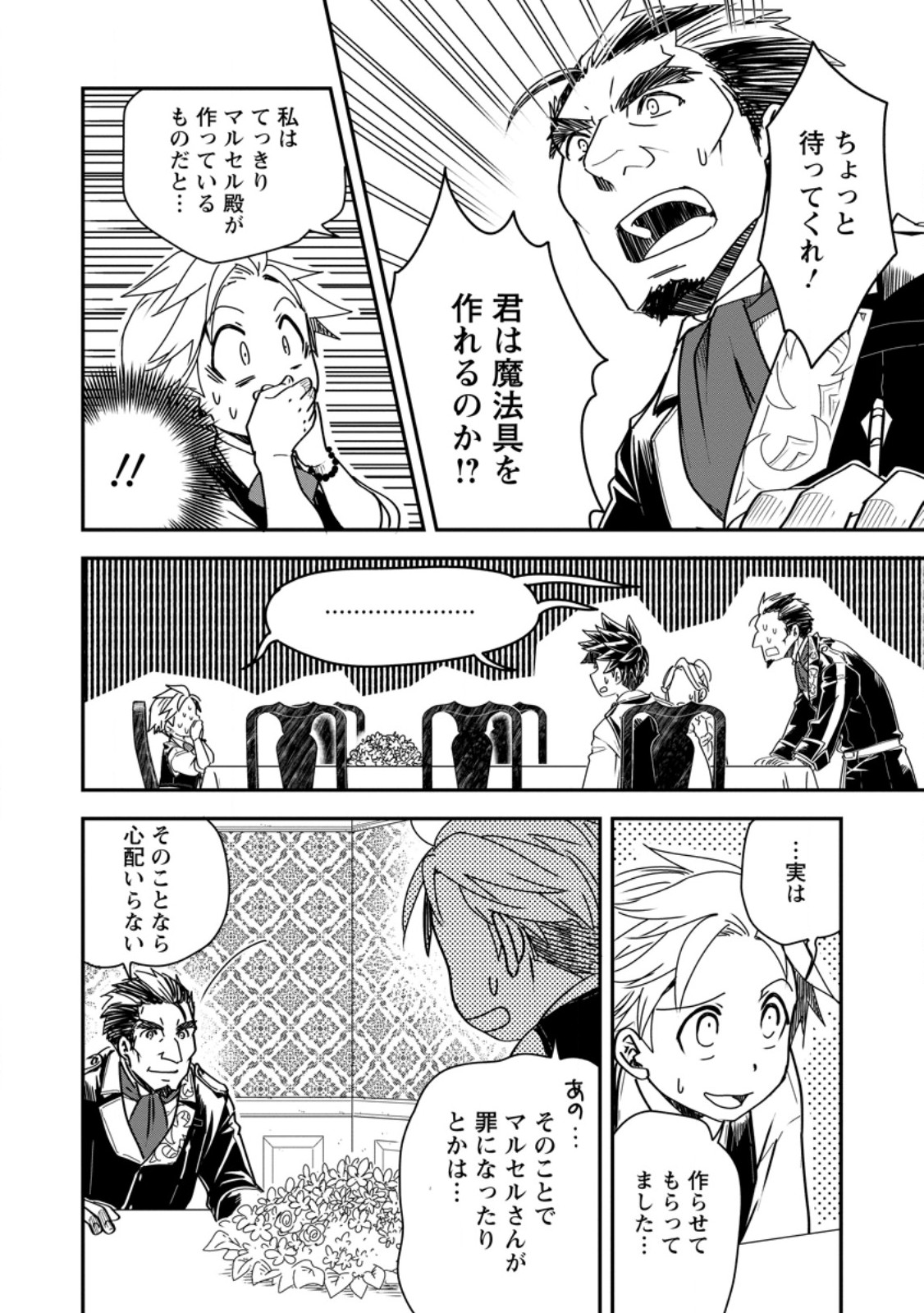 Tensei Shitara Heimin deshita.: Seikatsu Suijun ni Taerarenai no de Kizoku o Mezashimasu Chap 15.1 - Next Chap 16.1