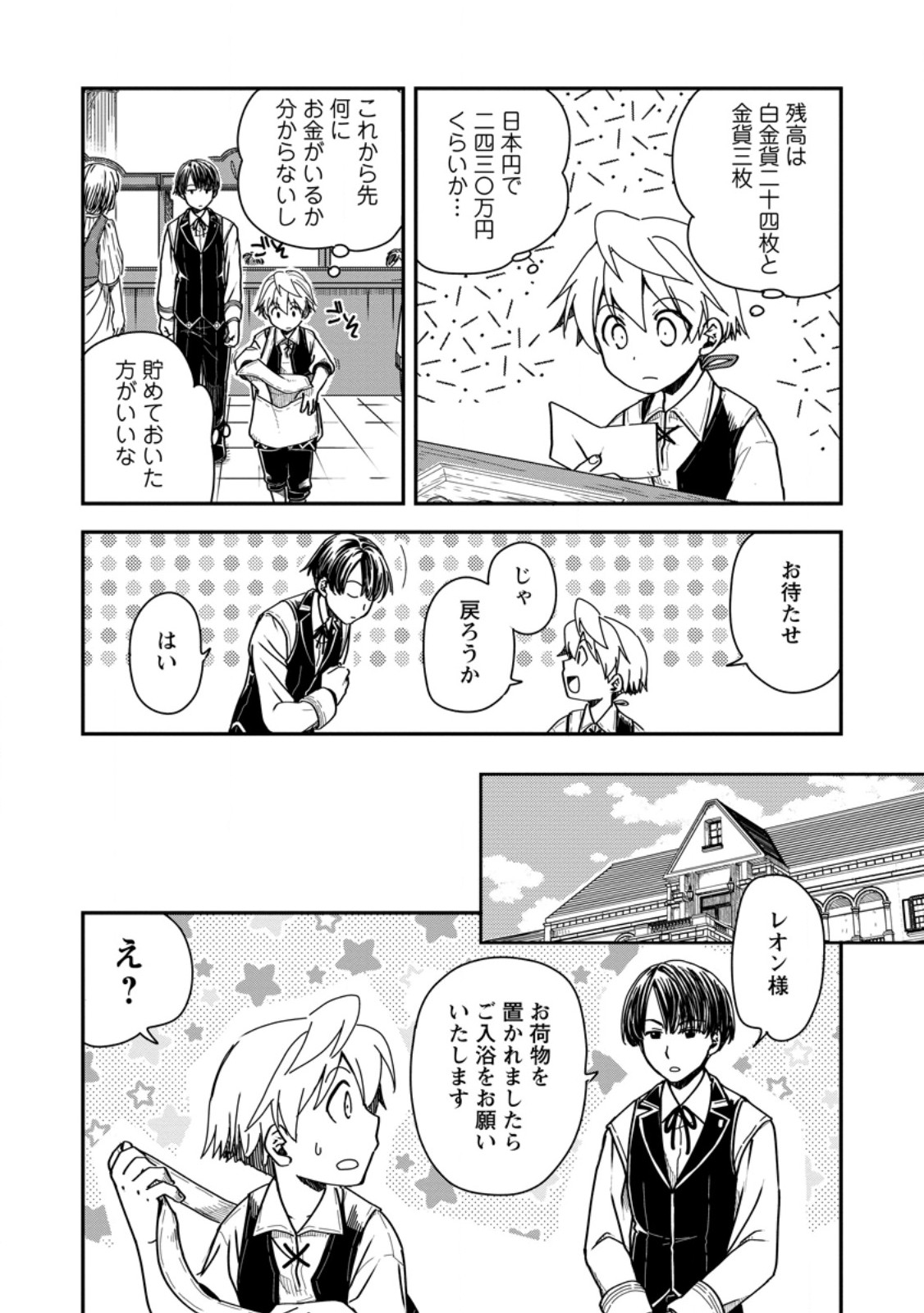 Tensei Shitara Heimin deshita.: Seikatsu Suijun ni Taerarenai no de Kizoku o Mezashimasu Chap 15.1 - Next Chap 16.1