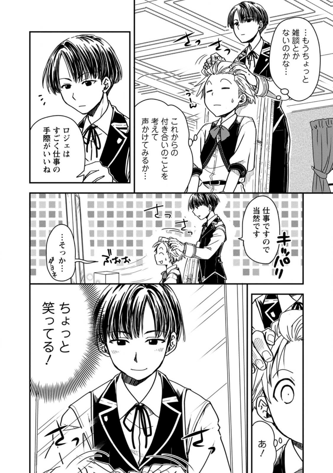 Tensei Shitara Heimin deshita.: Seikatsu Suijun ni Taerarenai no de Kizoku o Mezashimasu Chap 15.1 - Next Chap 16.1