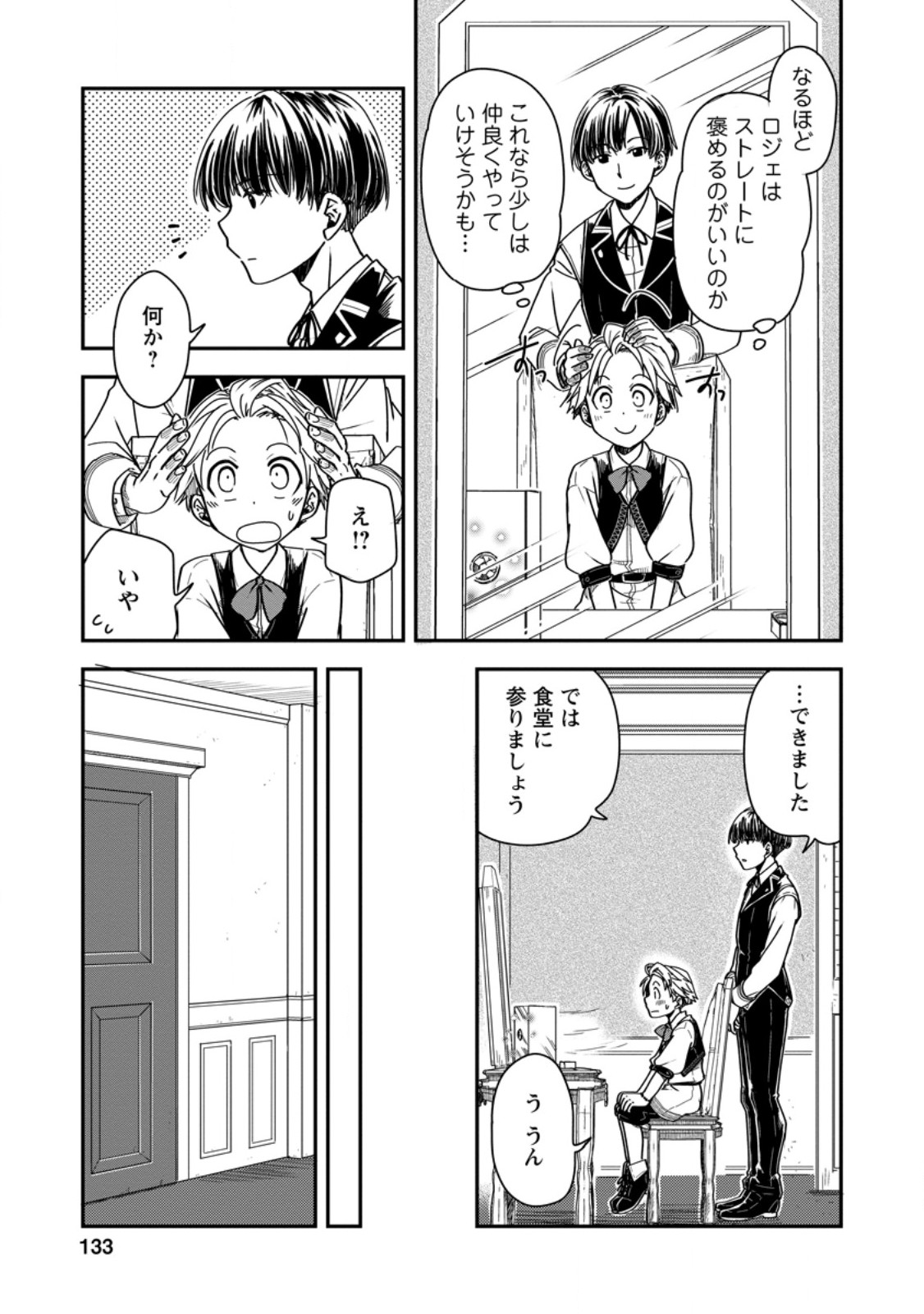 Tensei Shitara Heimin deshita.: Seikatsu Suijun ni Taerarenai no de Kizoku o Mezashimasu Chap 15.1 - Next Chap 16.1
