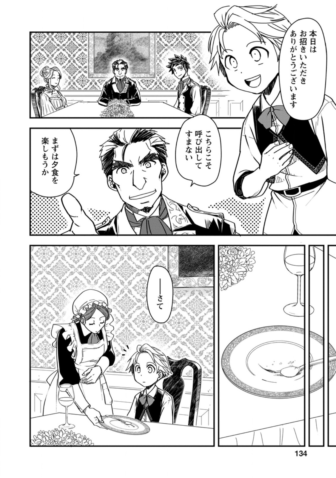 Tensei Shitara Heimin deshita.: Seikatsu Suijun ni Taerarenai no de Kizoku o Mezashimasu Chap 15.1 - Next Chap 16.1