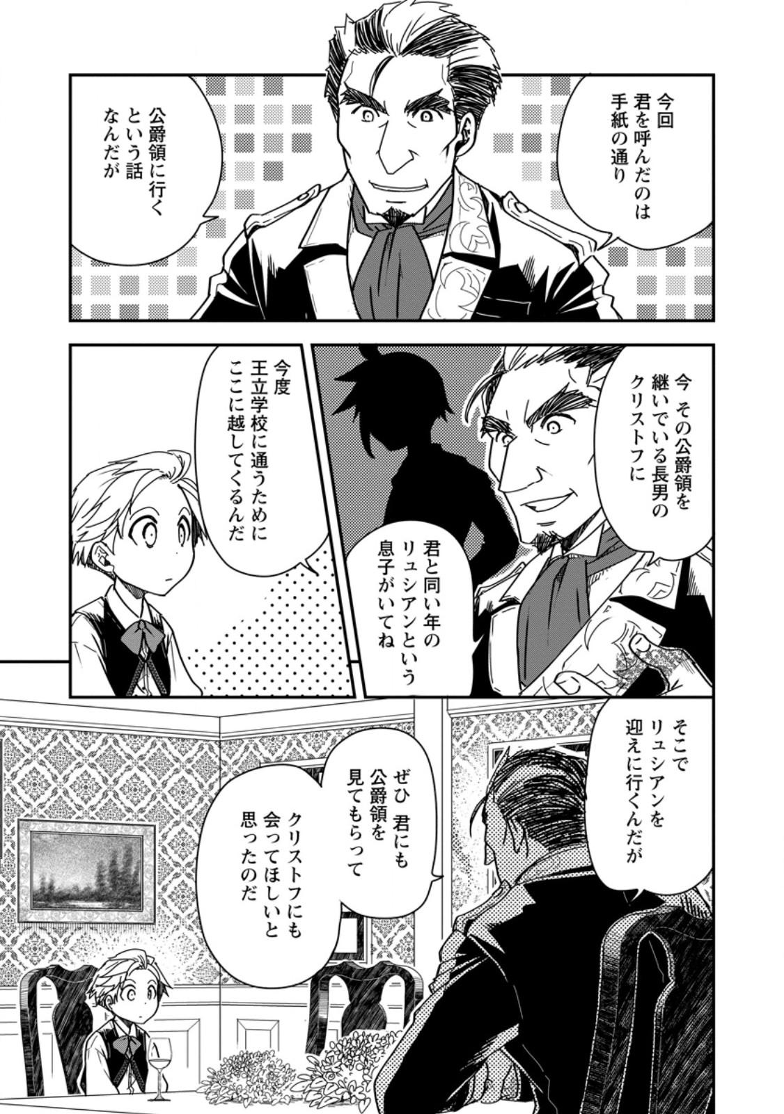 Tensei Shitara Heimin deshita.: Seikatsu Suijun ni Taerarenai no de Kizoku o Mezashimasu Chap 15.1 - Next Chap 16.1