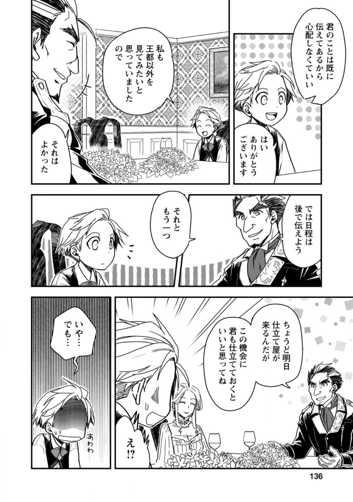 Tensei Shitara Heimin deshita.: Seikatsu Suijun ni Taerarenai no de Kizoku o Mezashimasu Chap 15.1 - Next Chap 16.1