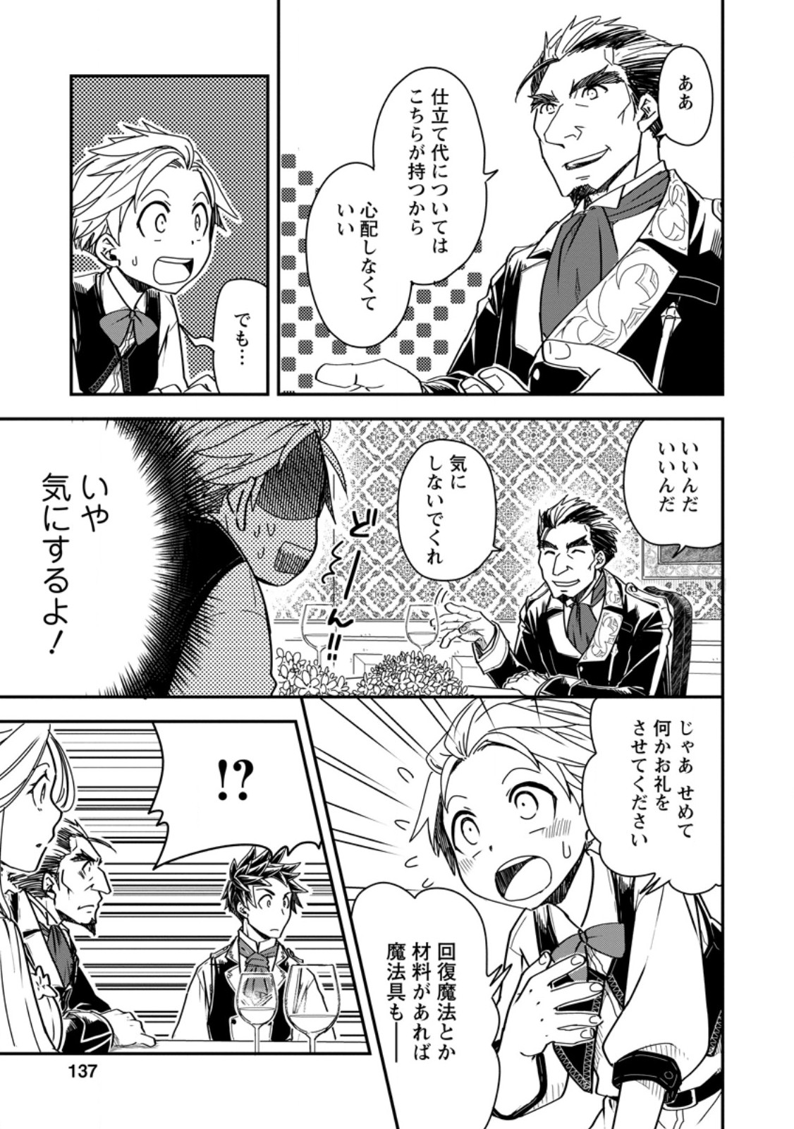 Tensei Shitara Heimin deshita.: Seikatsu Suijun ni Taerarenai no de Kizoku o Mezashimasu Chap 15.1 - Next Chap 16.1