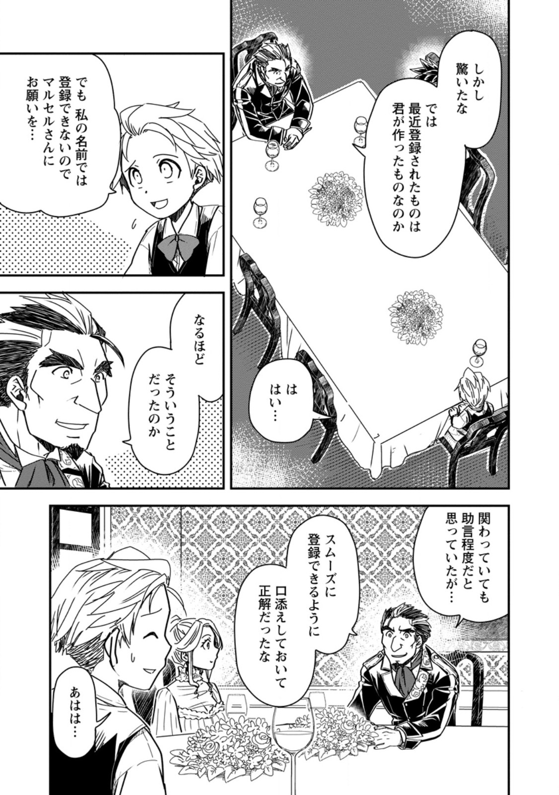 Tensei Shitara Heimin deshita.: Seikatsu Suijun ni Taerarenai no de Kizoku o Mezashimasu Chap 15.2 - Next Chap 16.2