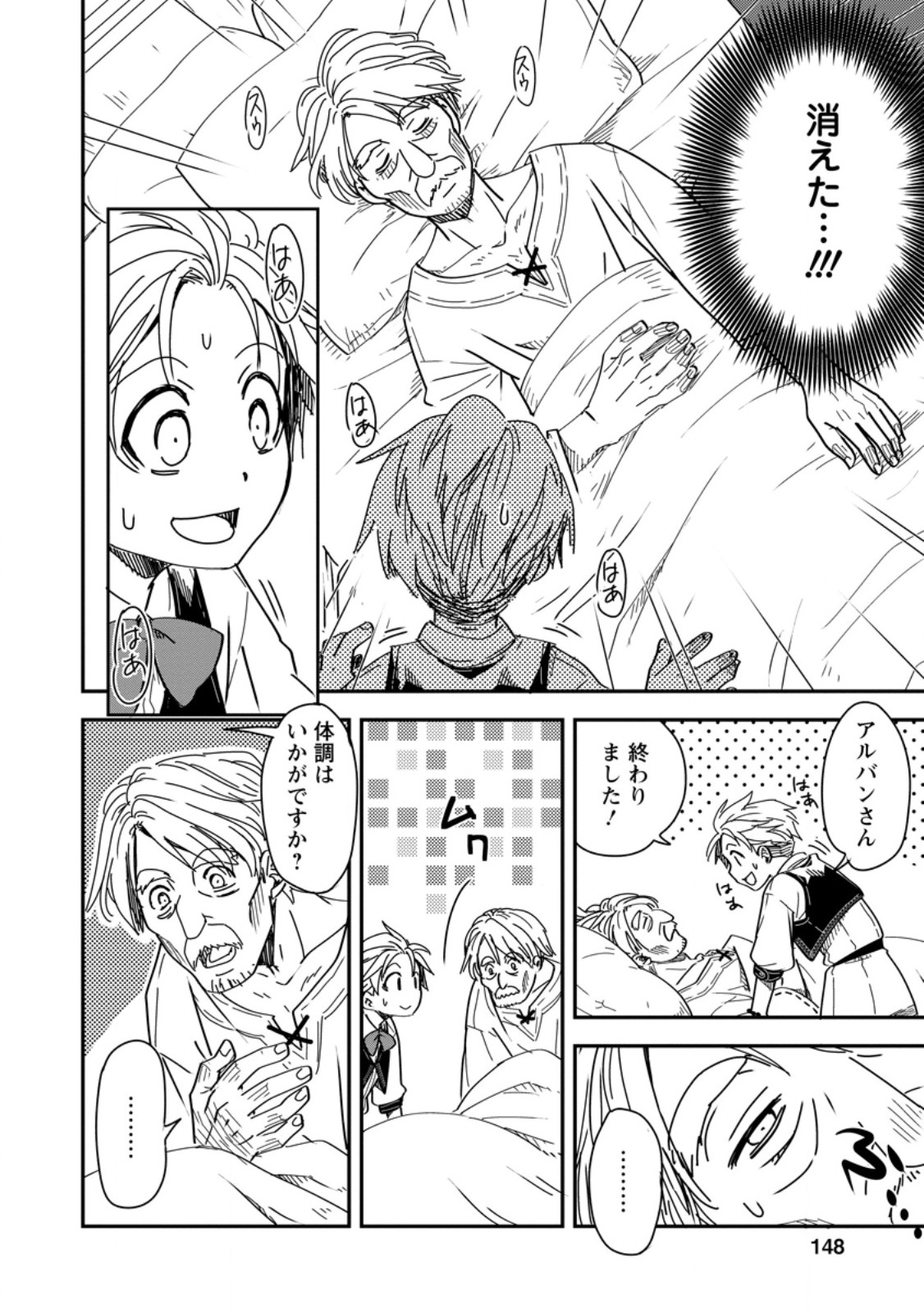 Tensei Shitara Heimin deshita.: Seikatsu Suijun ni Taerarenai no de Kizoku o Mezashimasu Chap 15.2 - Next Chap 16.2